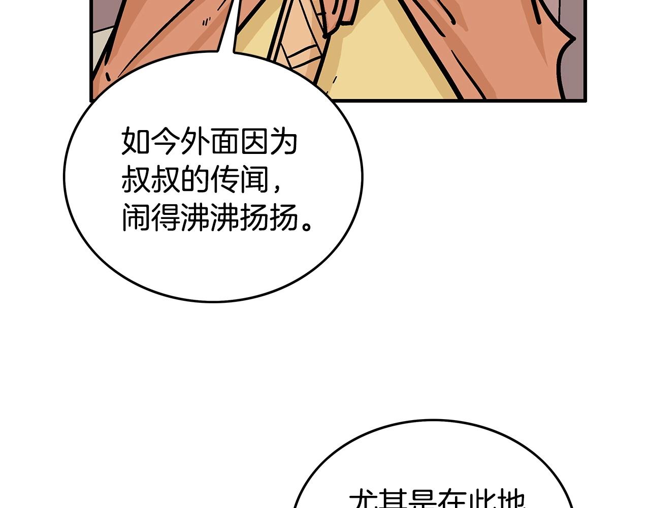 华山拳魔漫画在线观看漫画,第75话 启程68图