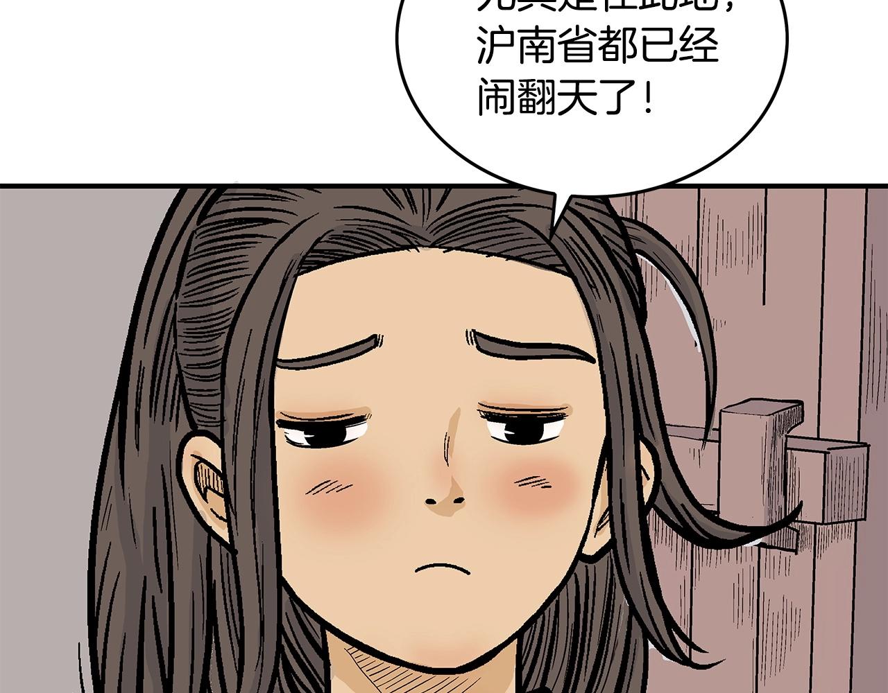 华山拳魔漫画在线观看漫画,第75话 启程69图