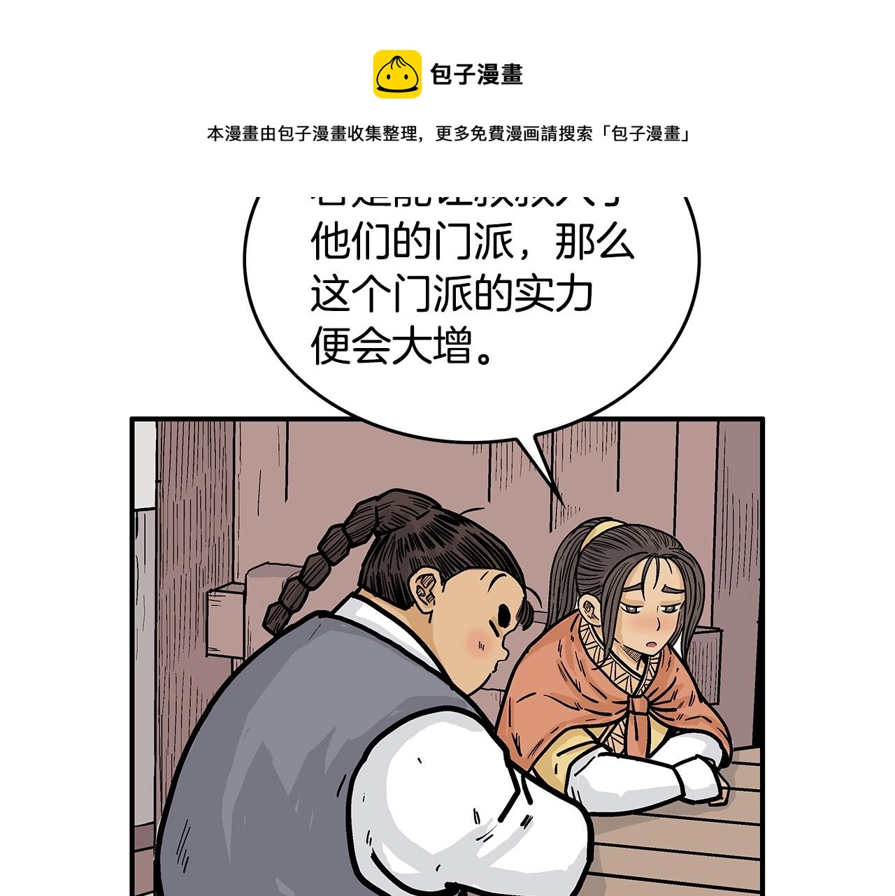 华山拳魔漫画在线观看漫画,第75话 启程71图