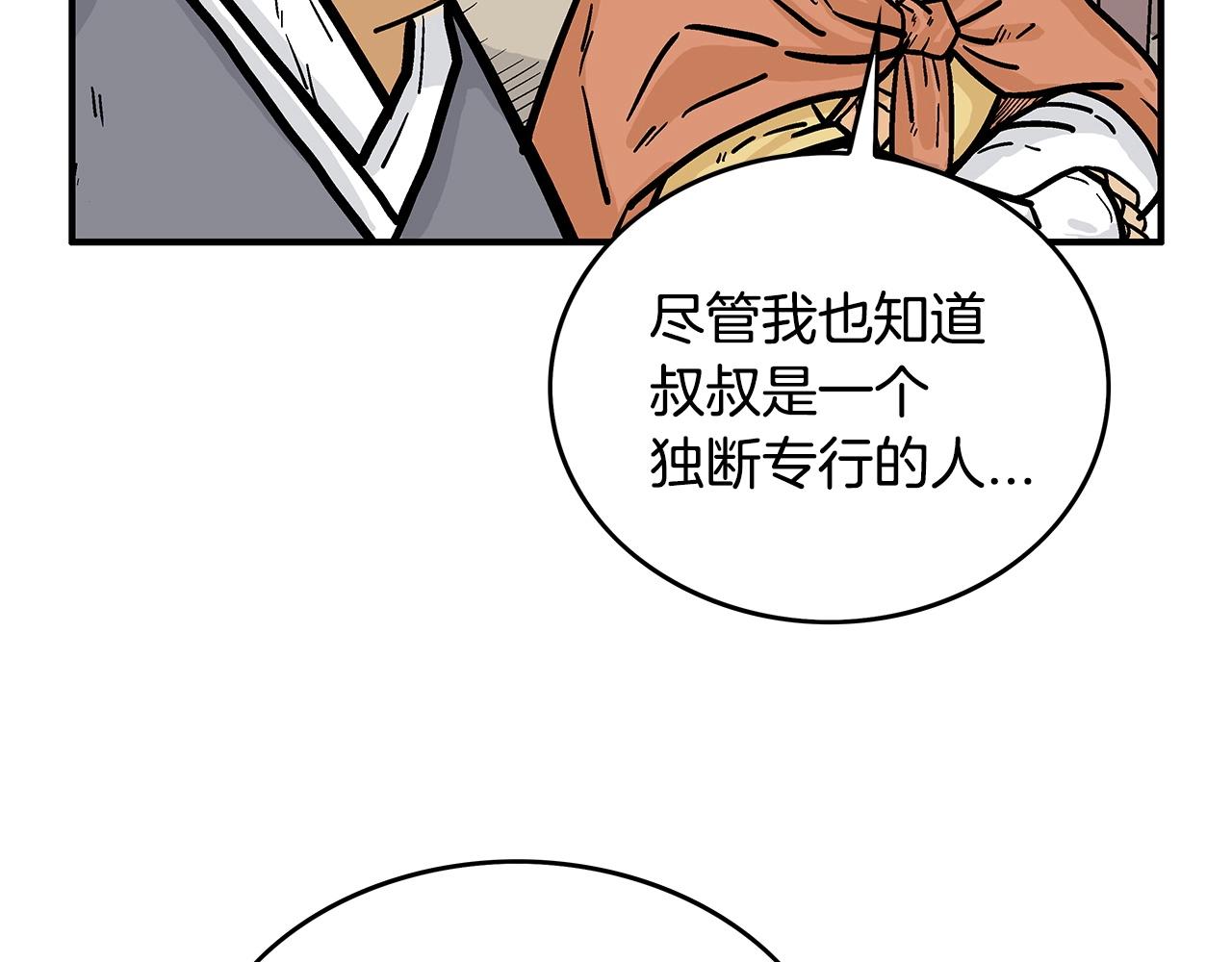 华山拳魔漫画在线观看漫画,第75话 启程74图