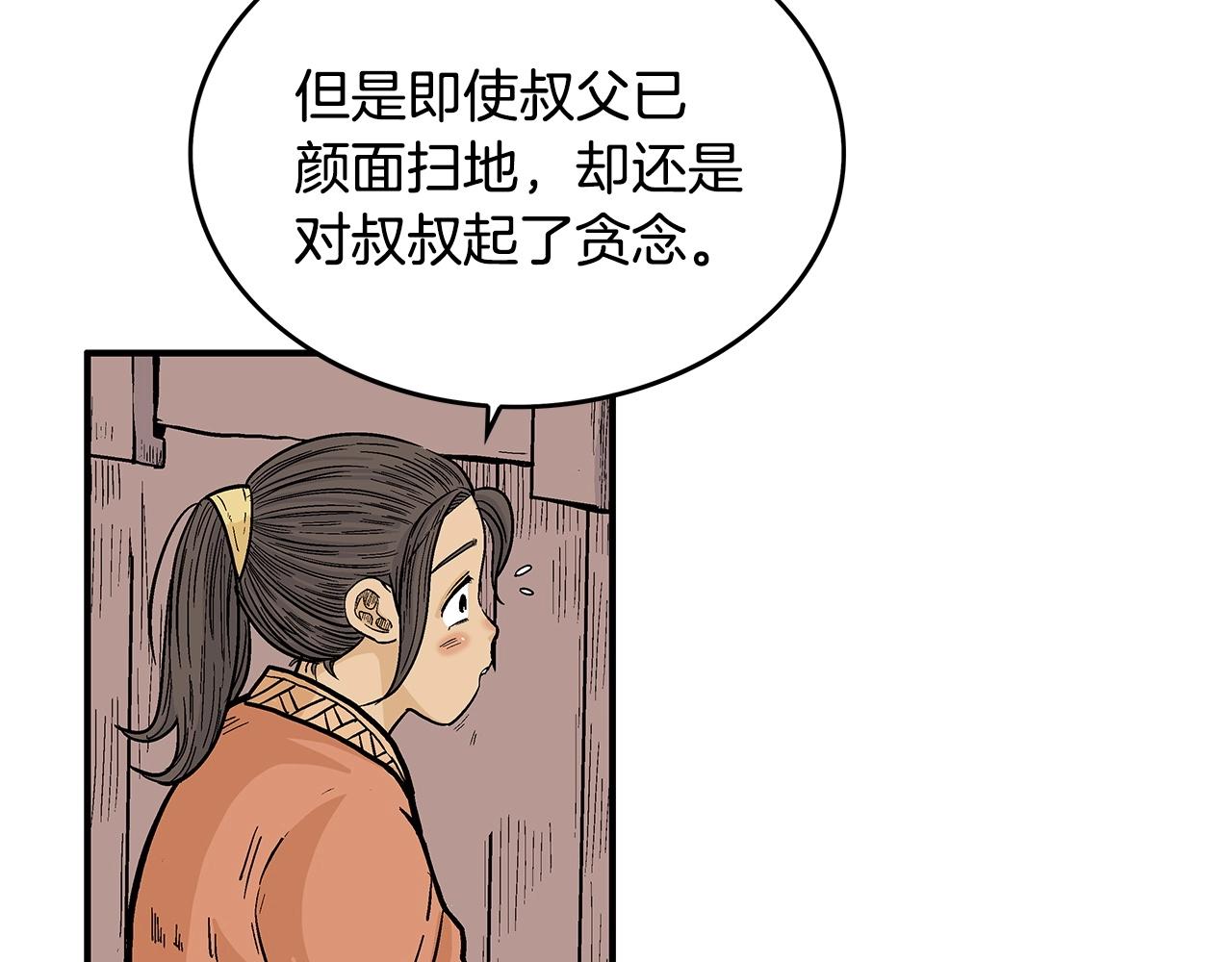 华山拳魔漫画在线观看漫画,第75话 启程75图