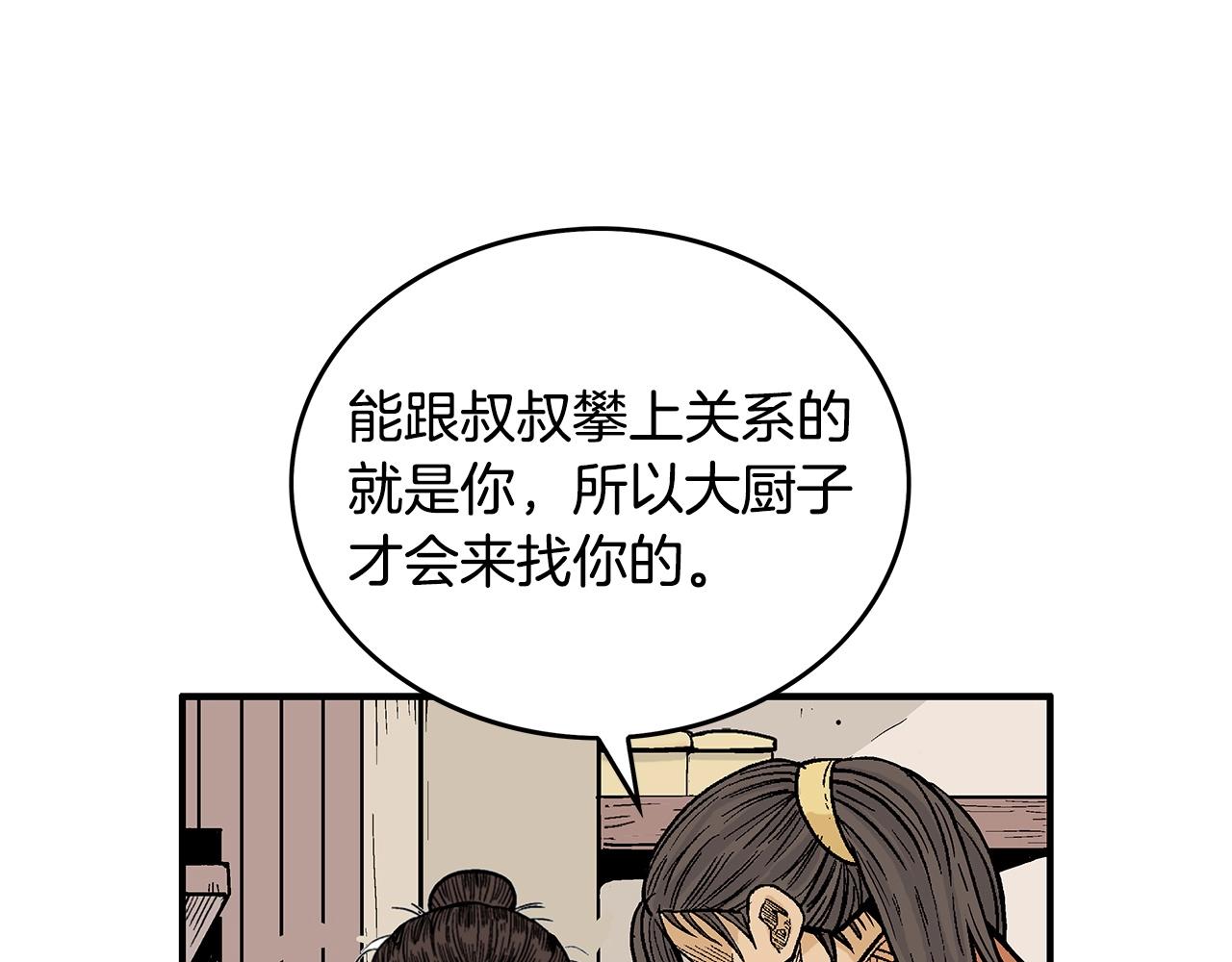 华山拳魔漫画在线观看漫画,第75话 启程77图