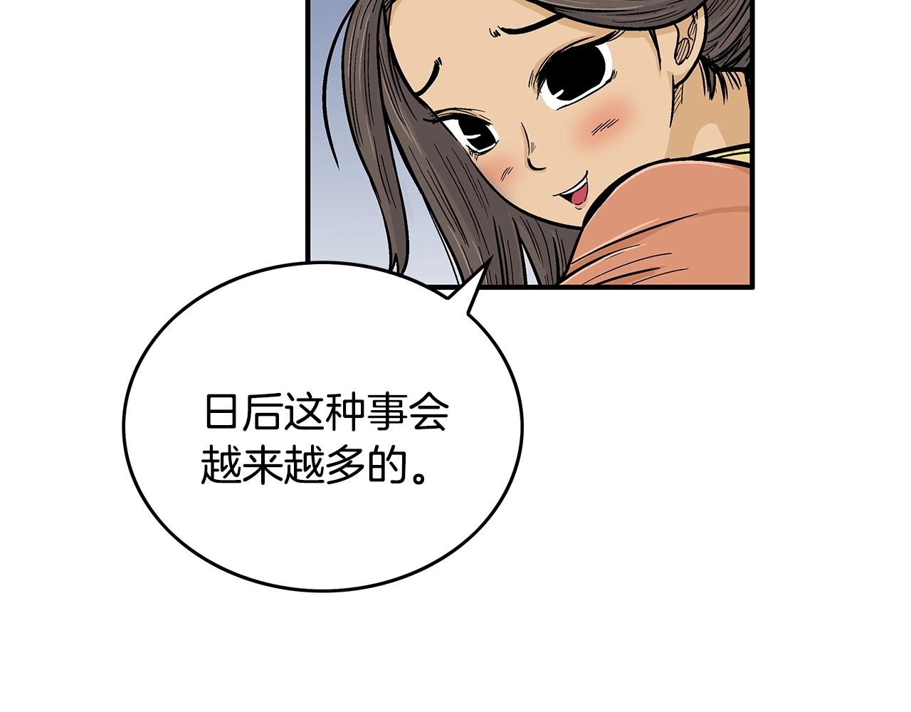 华山拳魔漫画在线观看漫画,第75话 启程80图