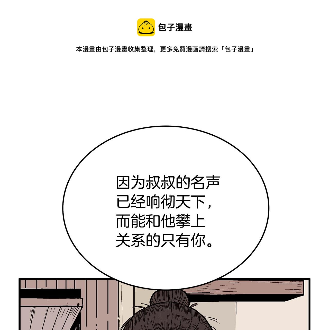 华山拳魔漫画在线观看漫画,第75话 启程81图