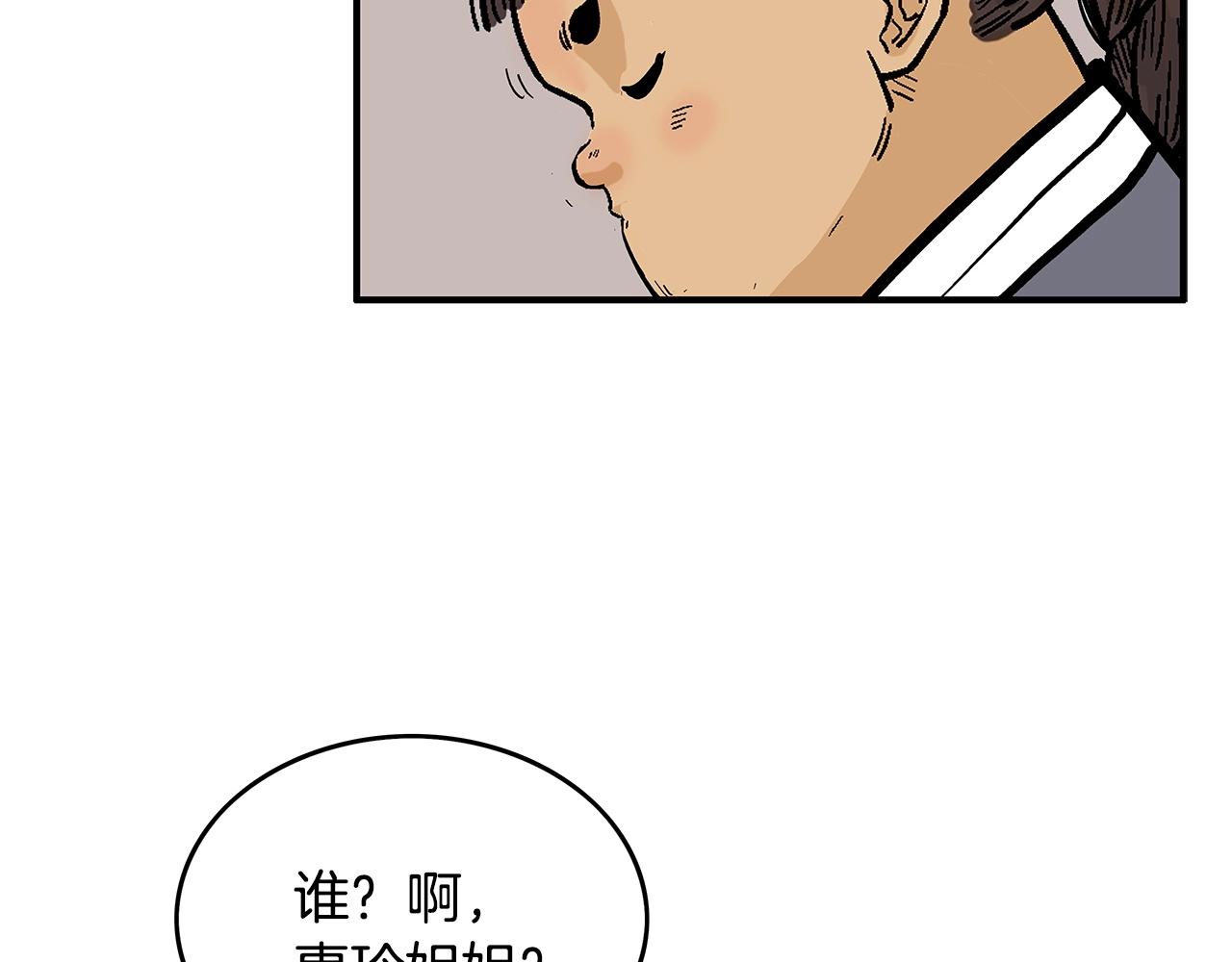 华山拳魔漫画在线观看漫画,第75话 启程84图