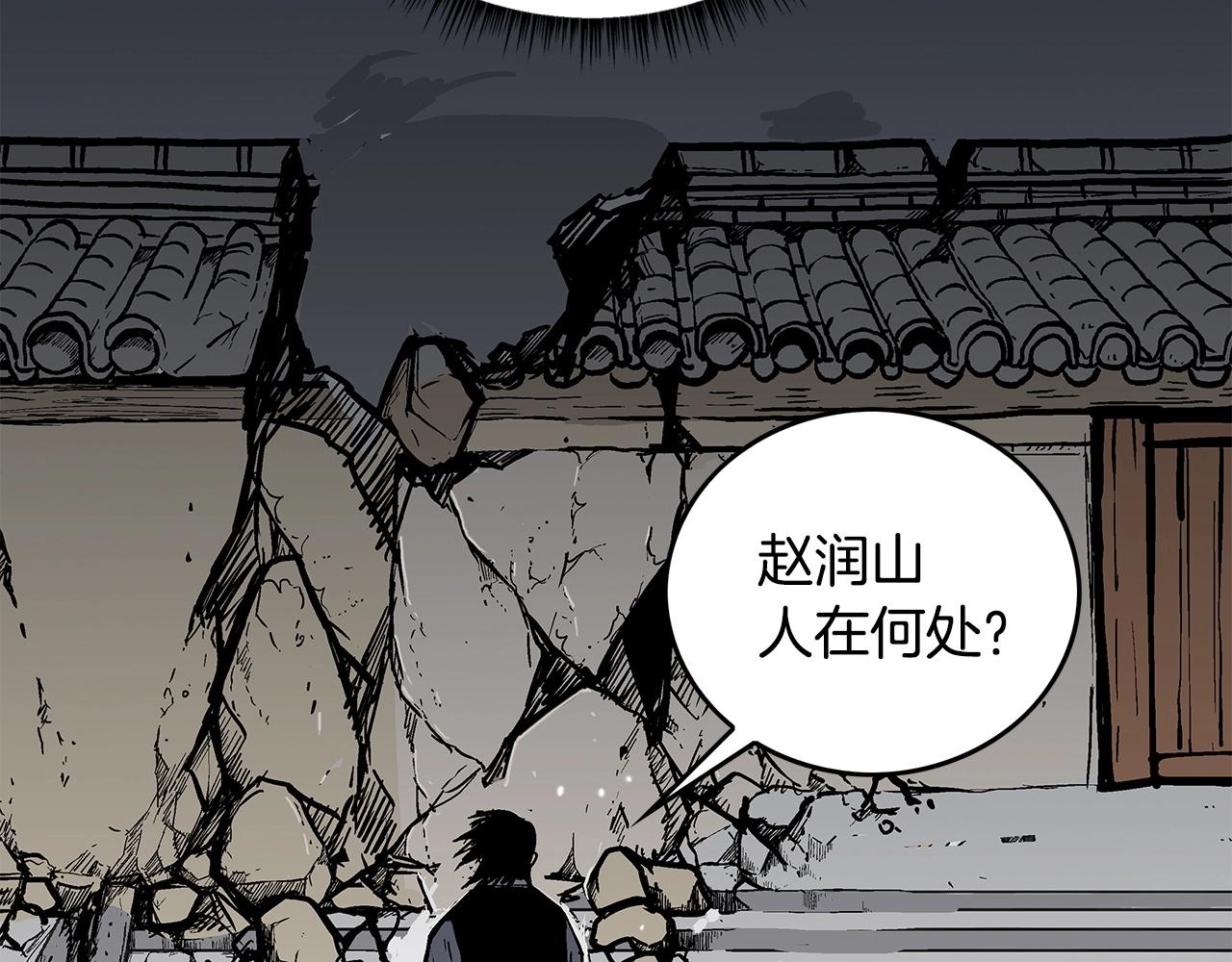 华山拳魔漫画在线观看漫画,第75话 启程97图