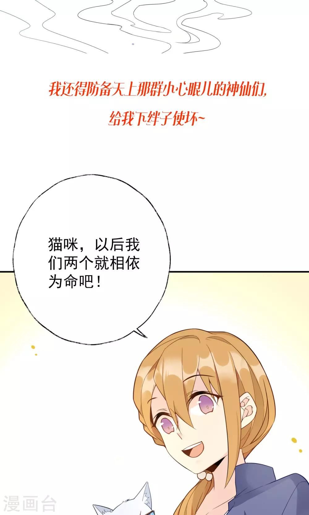 上仙请留步漫画,预告12图