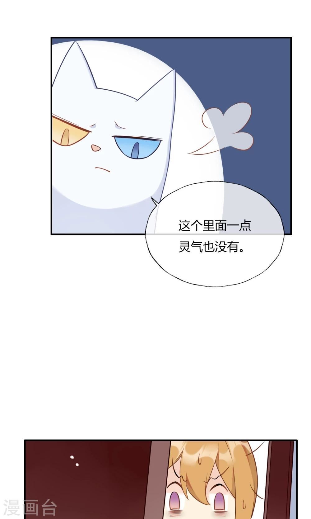 上仙请留步漫画,第9话 我家的猫咪会说话？！42图