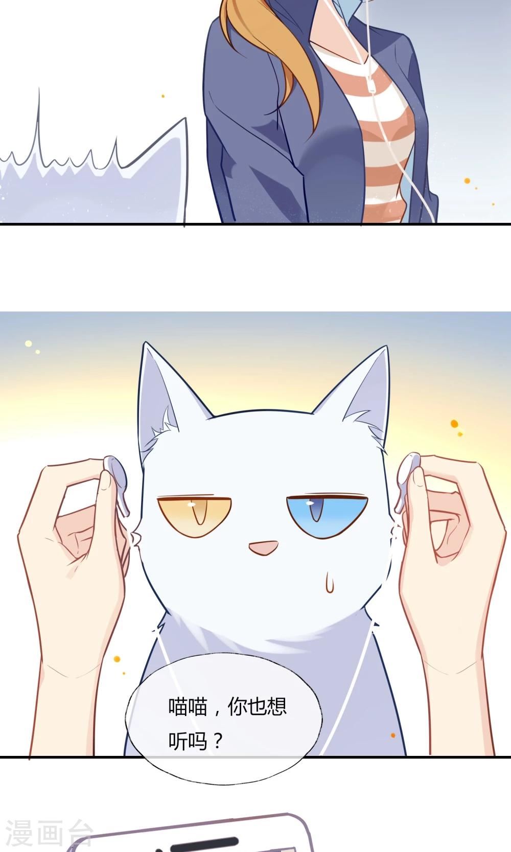 上仙请留步漫画,第9话 我家的猫咪会说话？！6图