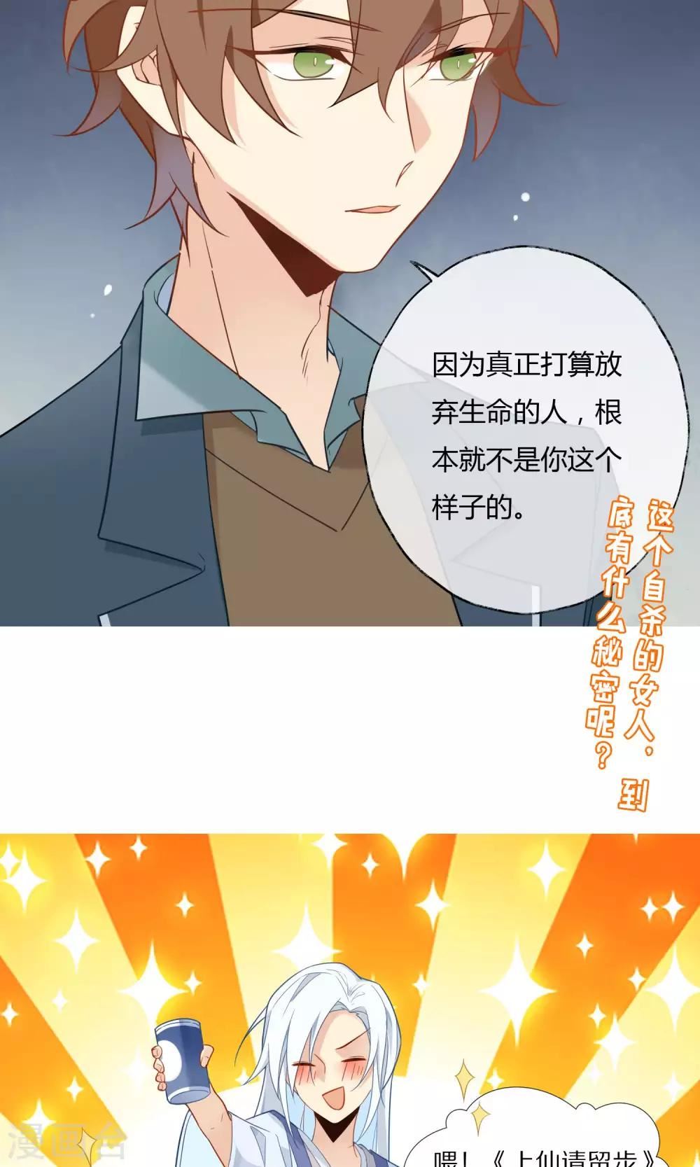 上仙请留步漫画,第11话 不幸的女人36图