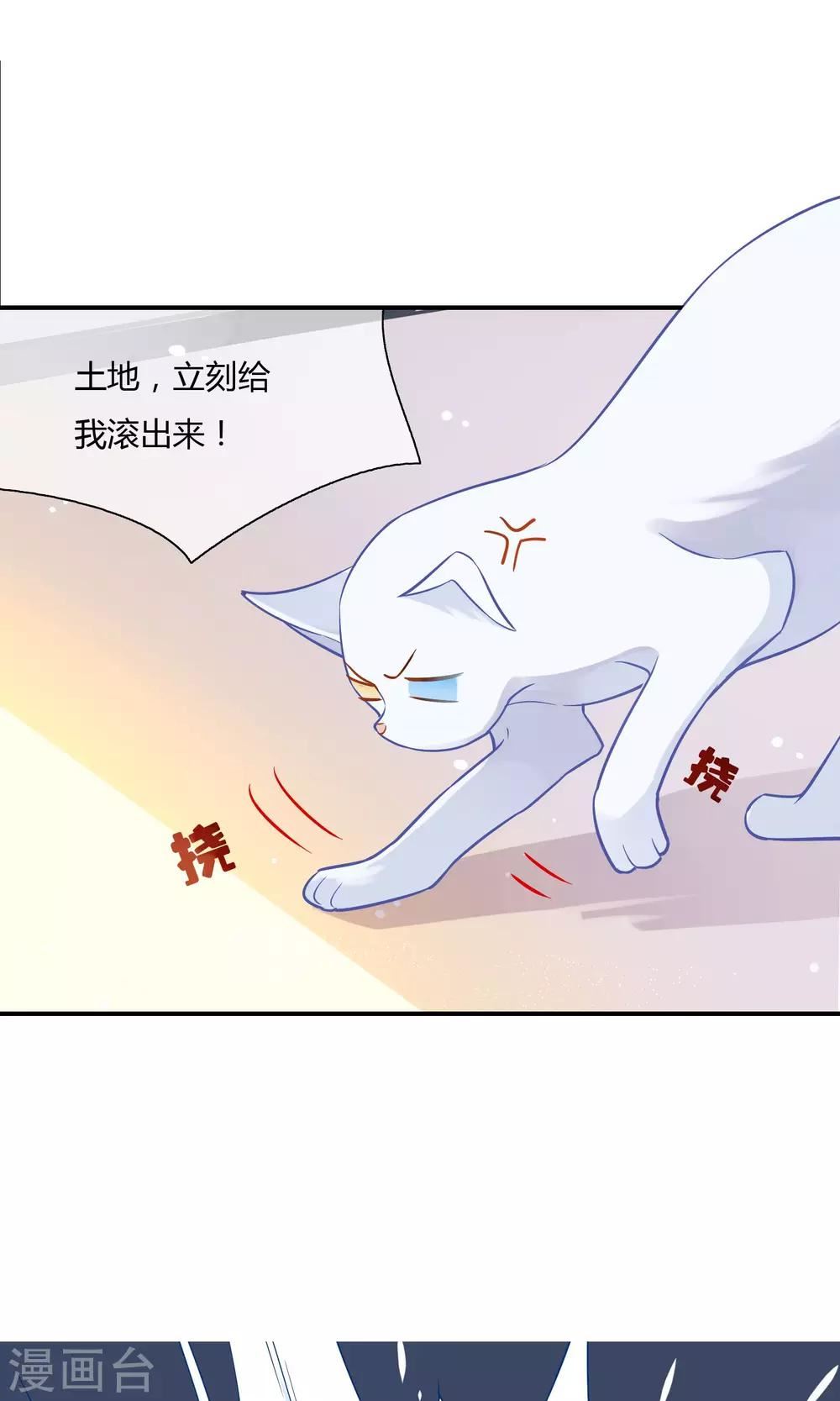 上仙请留步txt下载全部章节漫画,第13话 性感的美女土地神！31图