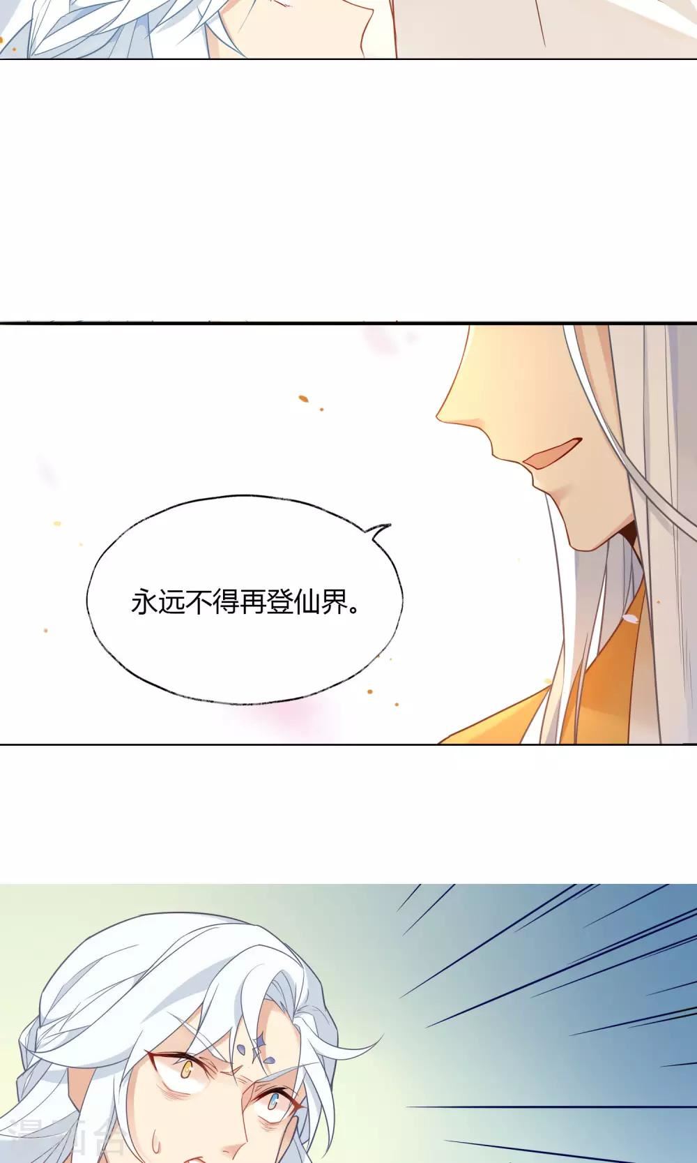 上仙请留步漫画,第1话 上仙玉清子13图