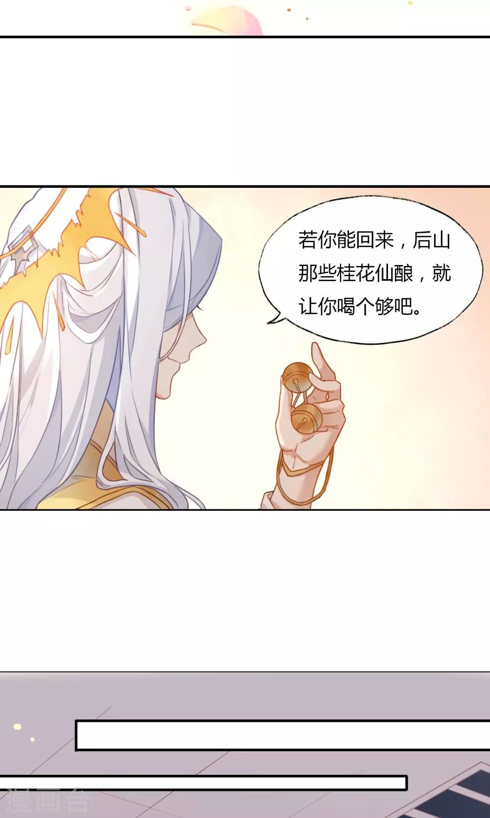 上仙请留步漫画,第1话 上仙玉清子17图