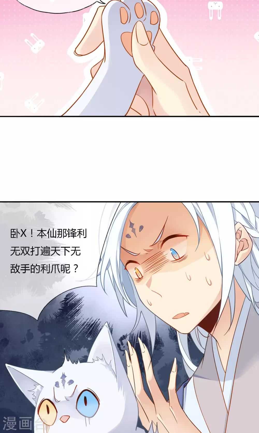 上仙请留步漫画,第2话 我是谁？我在哪儿？15图