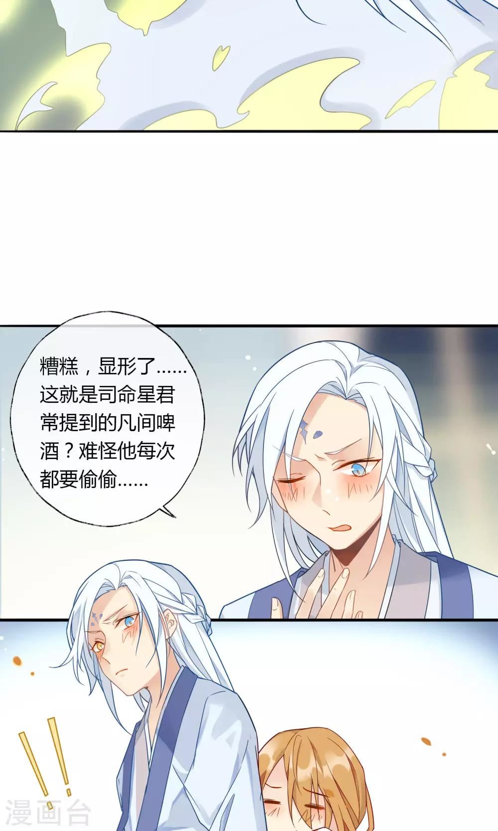 上仙请留步漫画,第2话 我是谁？我在哪儿？36图