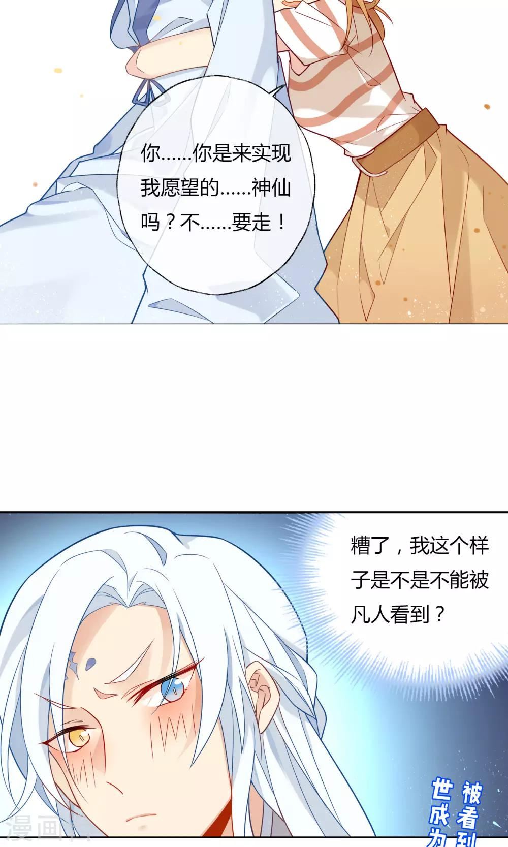 上仙请留步漫画,第2话 我是谁？我在哪儿？37图