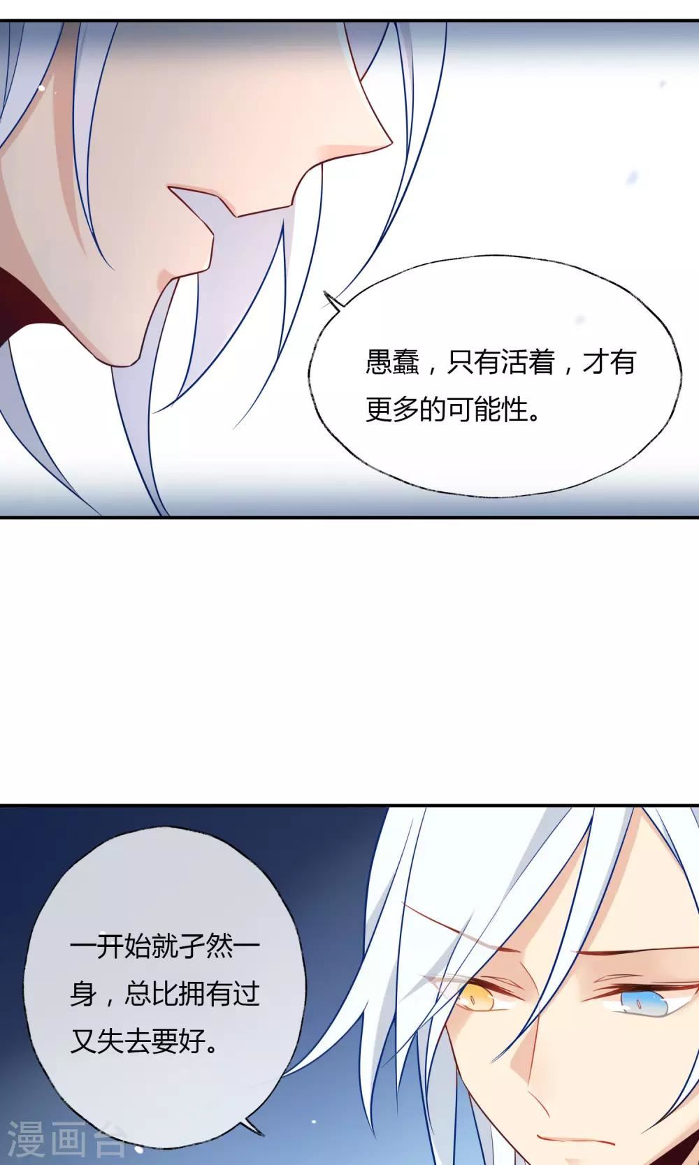 上仙请留步漫画,第3话 活着，然后证明自己22图