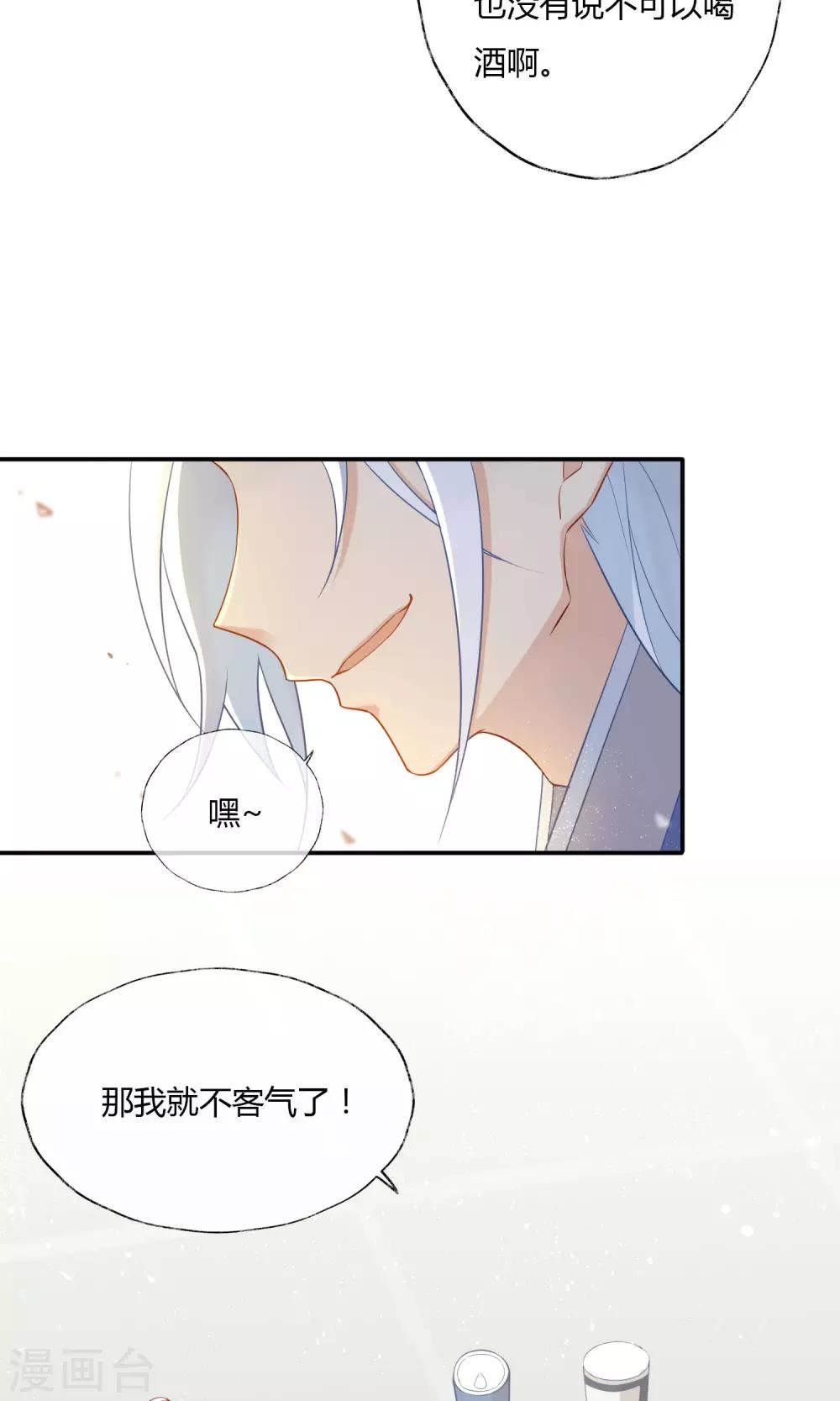 上仙请留步漫画,第3话 活着，然后证明自己5图