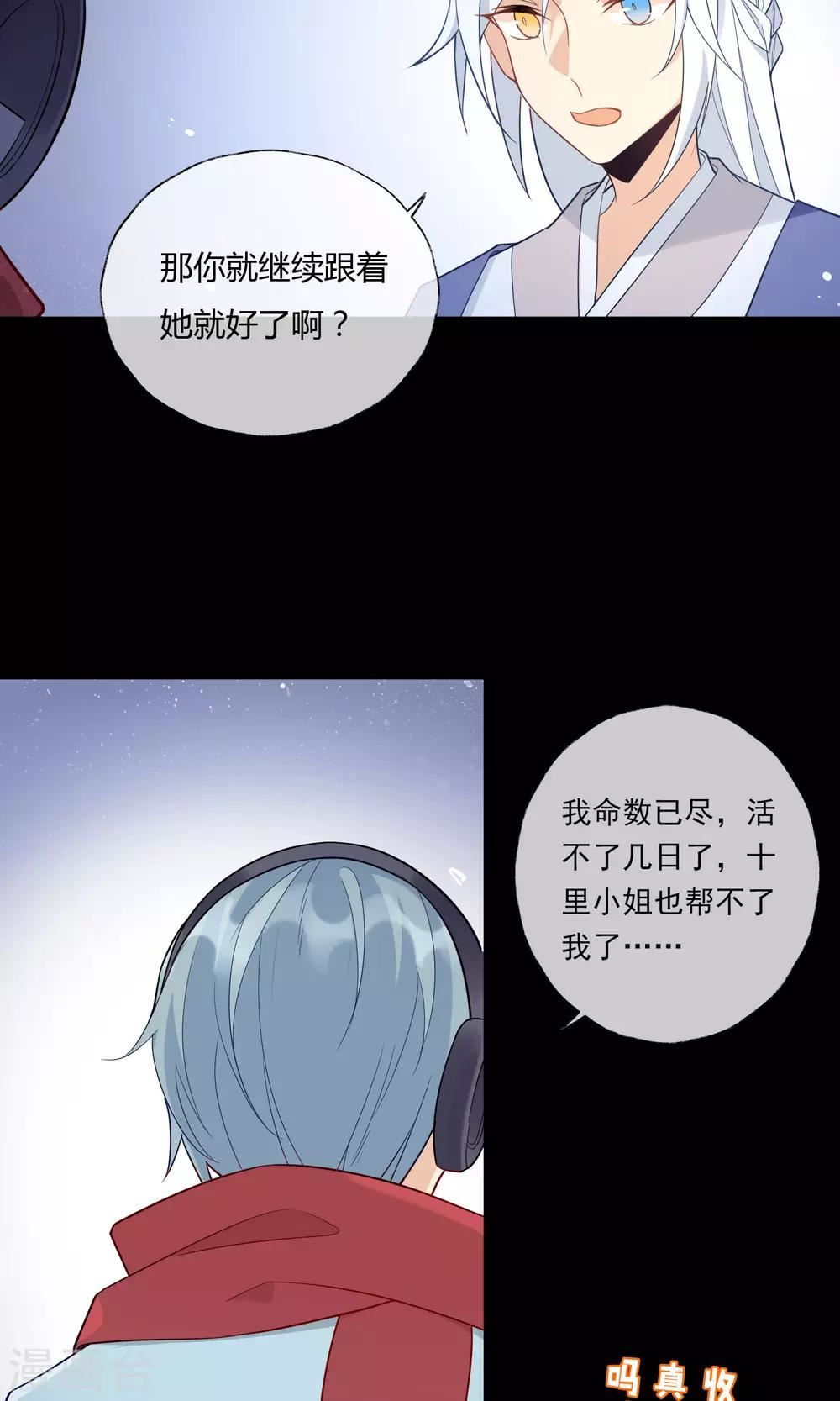 上仙请留步漫画,第5话 老旧一台收音机23图