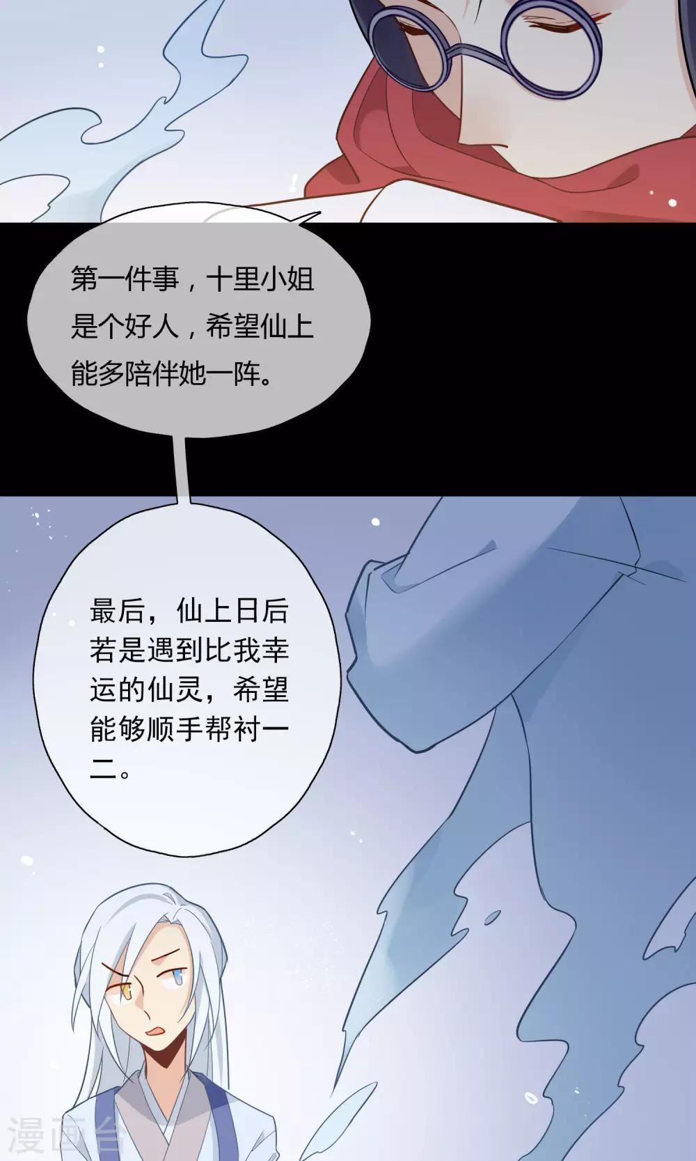 上仙请留步漫画,第6话 我才不是傲娇呢12图