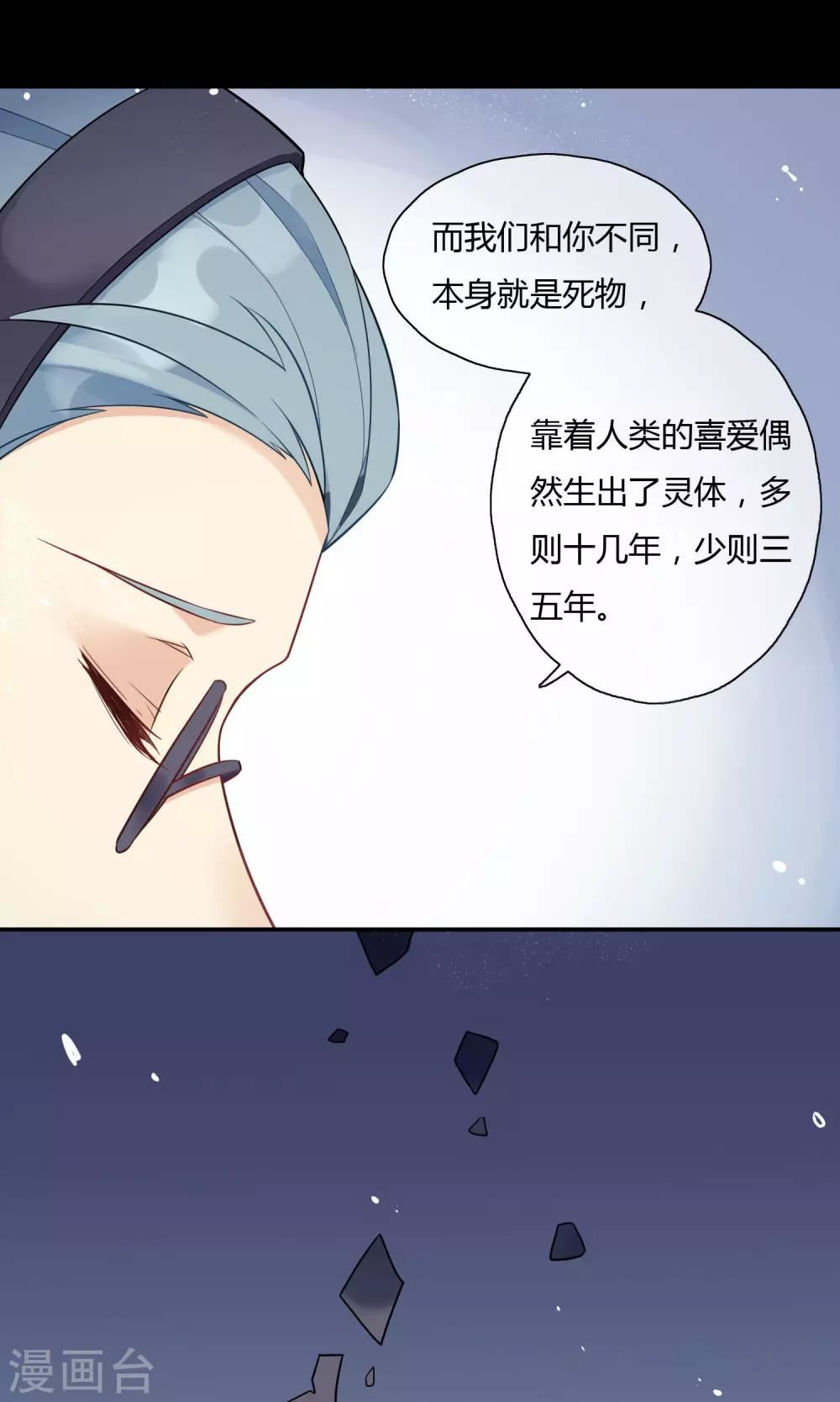 上仙请留步漫画,第6话 我才不是傲娇呢6图