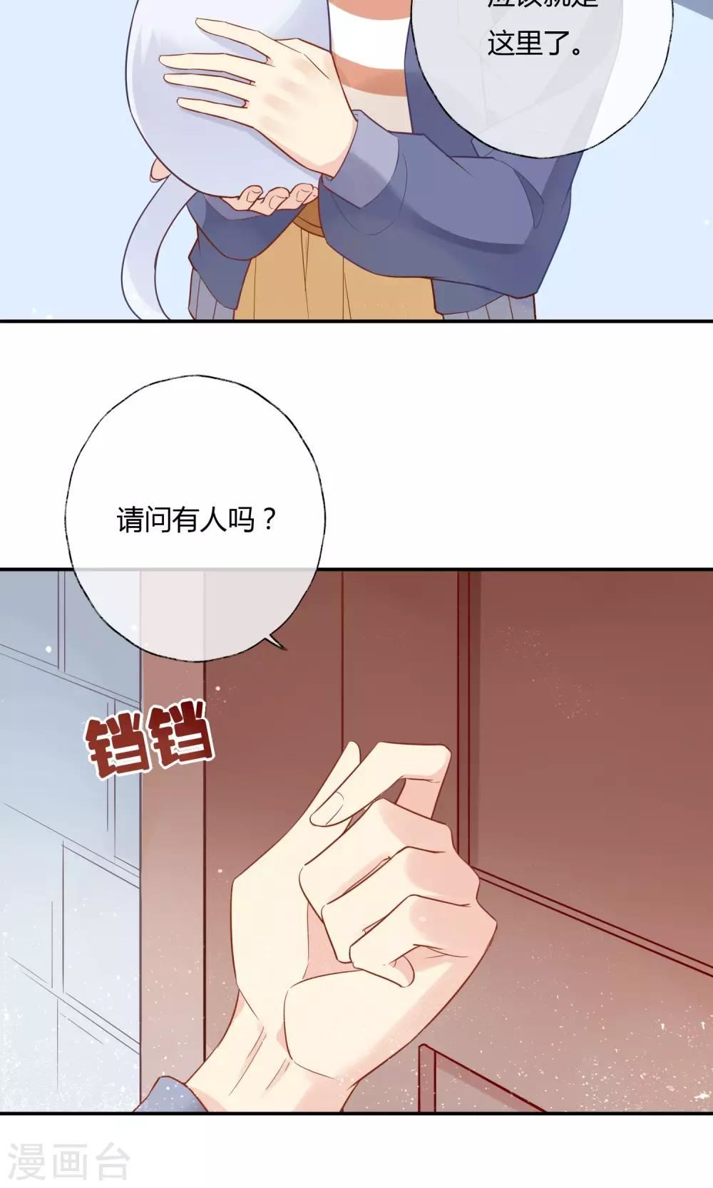 上仙请留步漫画,第7话 男神是我房东？！16图