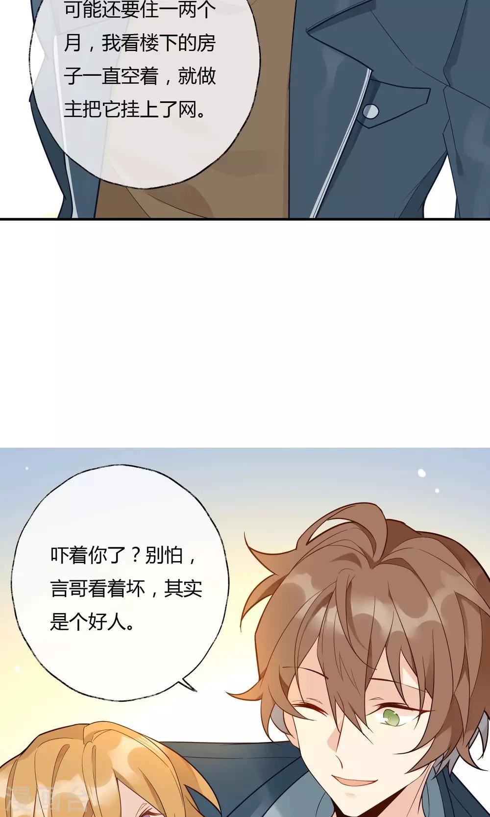 上仙请留步漫画,第7话 男神是我房东？！22图