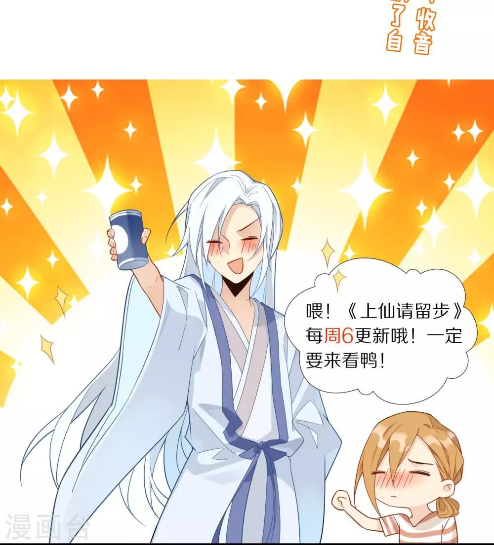 上仙请留步漫画,第7话 男神是我房东？！25图