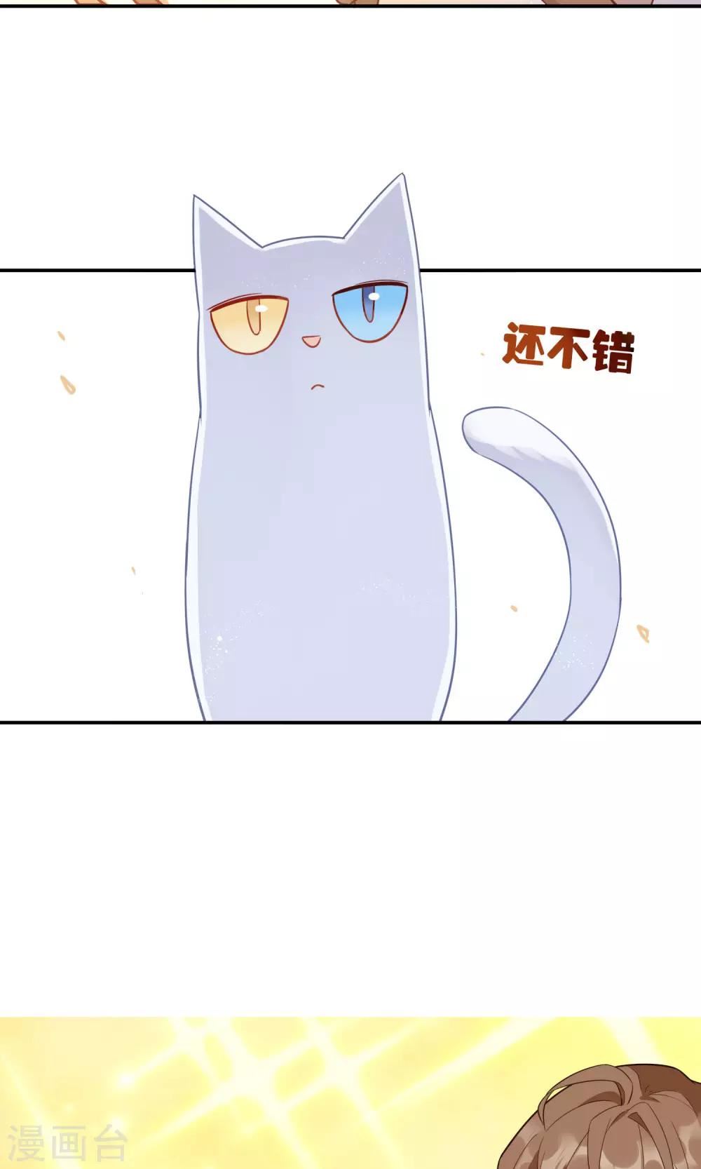 上仙请留步漫画,第8话 司命星君6图