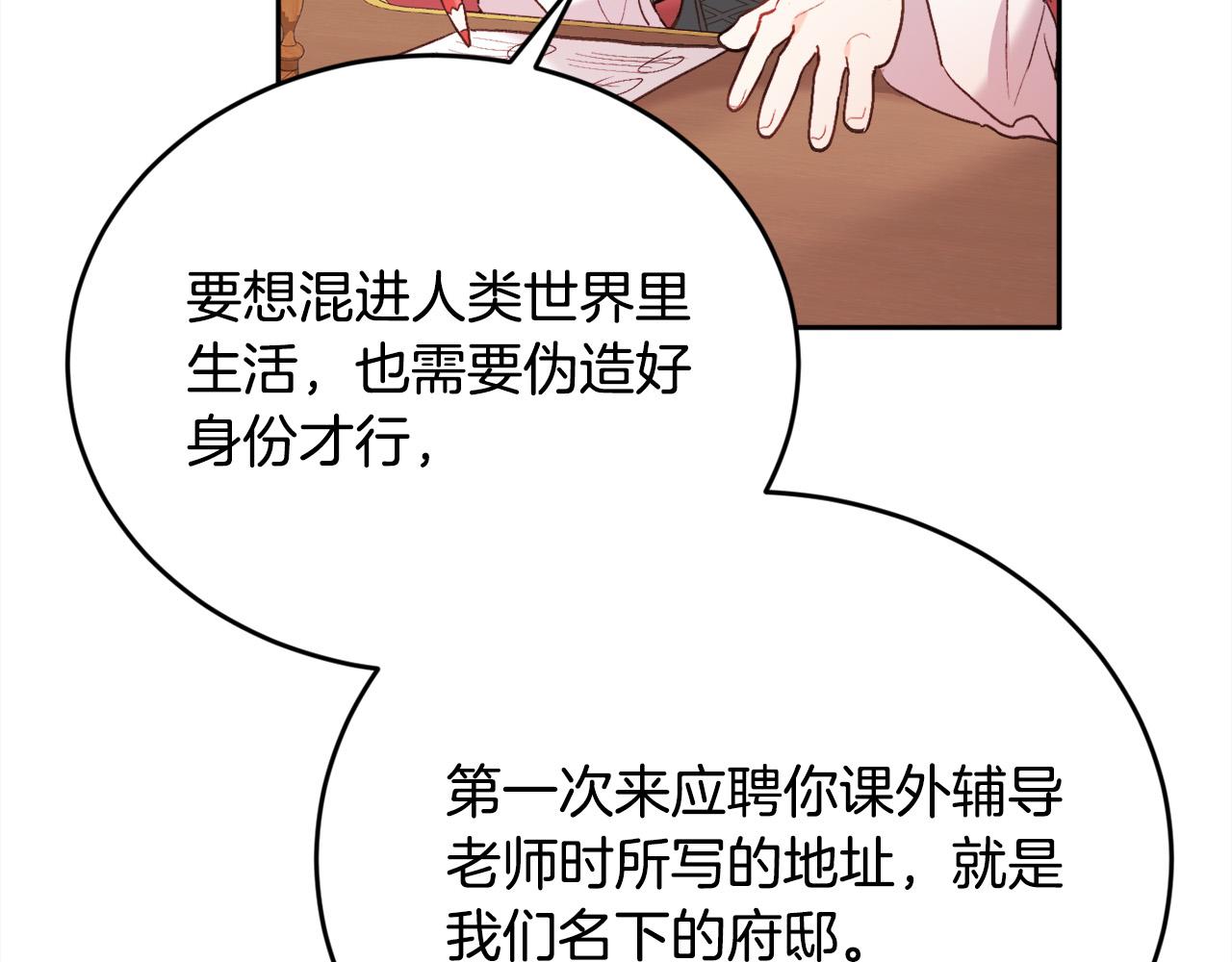 精灵团宠小千金动漫合集漫画,第144话 反弹脏话！190图