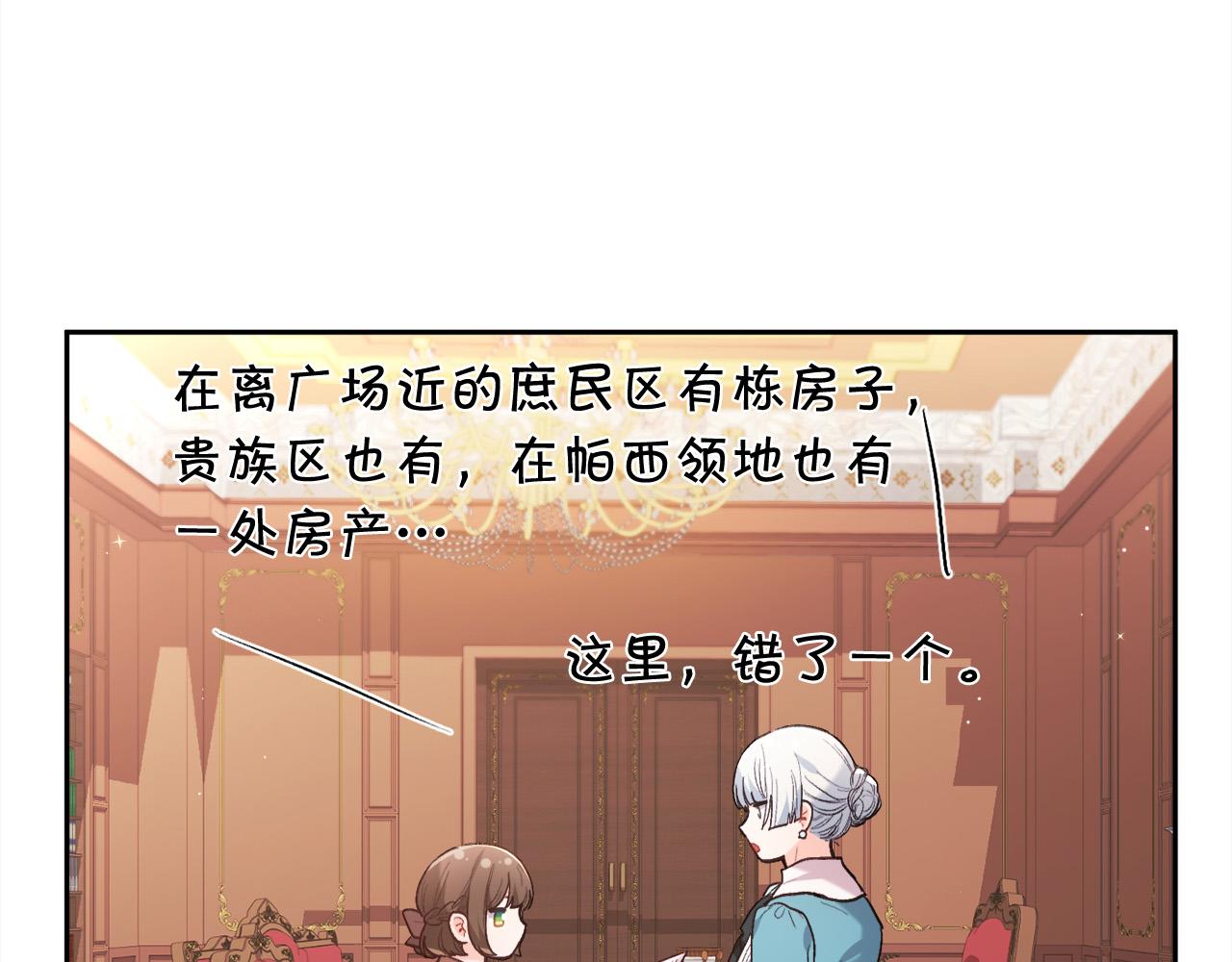 精灵团宠小千金动漫合集漫画,第144话 反弹脏话！192图