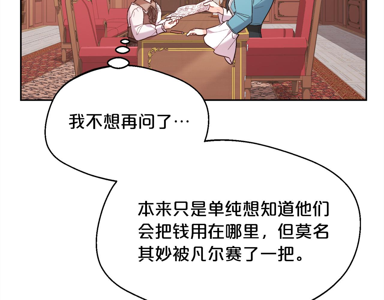 精灵团宠小千金动漫合集漫画,第144话 反弹脏话！193图