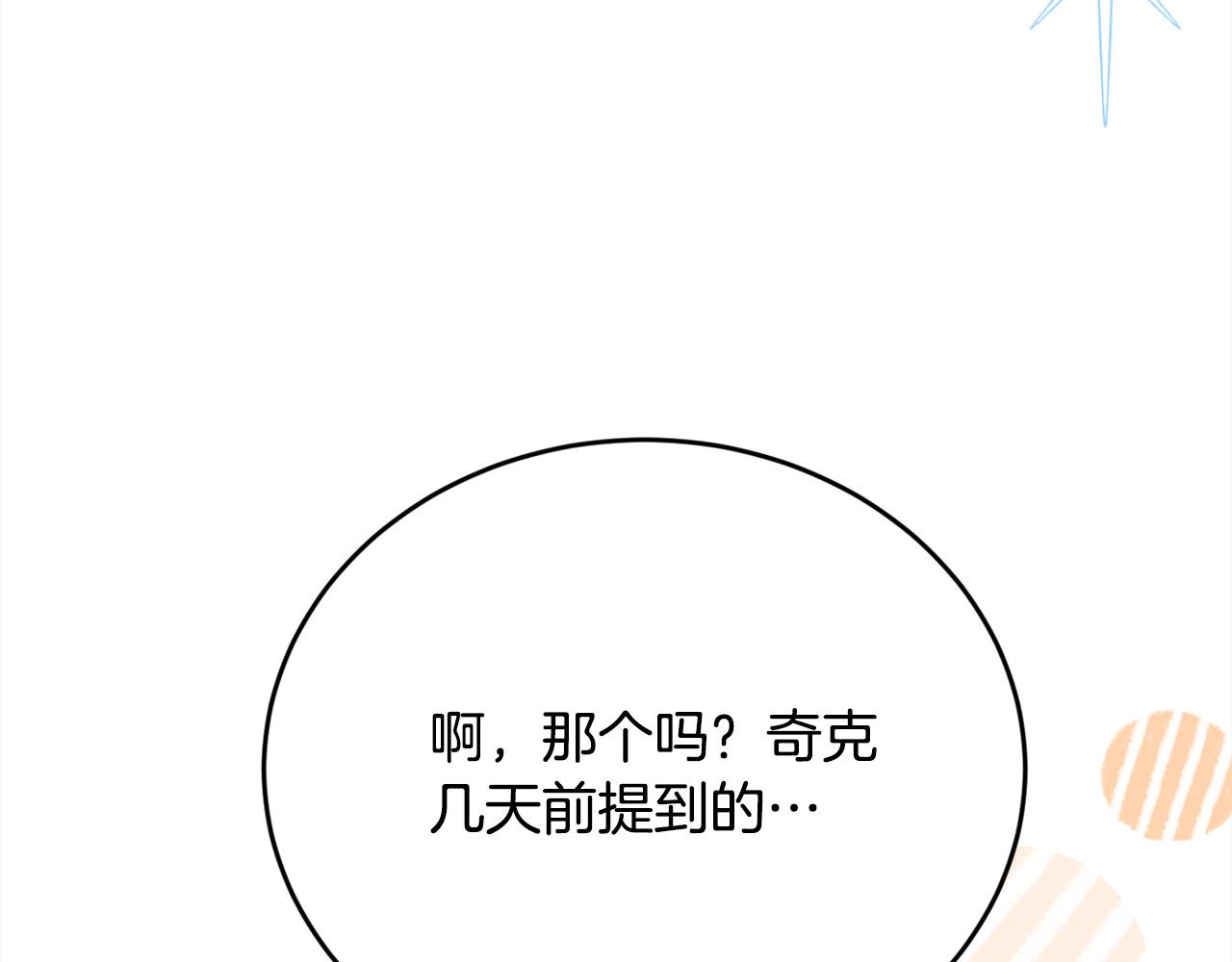 精灵团宠小千金动漫合集漫画,第144话 反弹脏话！28图