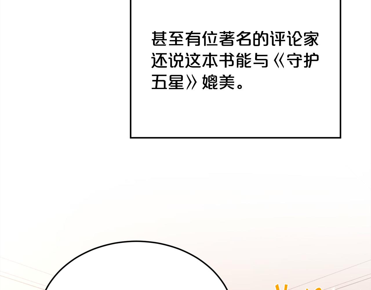 精灵团宠小千金动漫合集漫画,第144话 反弹脏话！86图