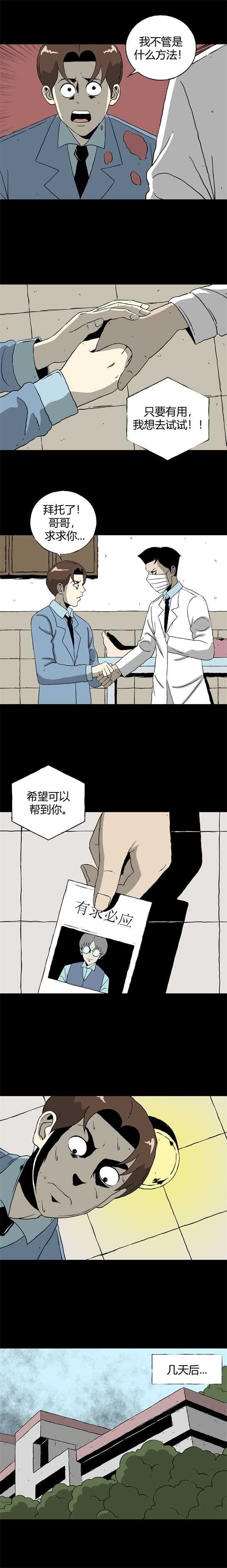 计生档案漫画,第五十话 13号病房4图