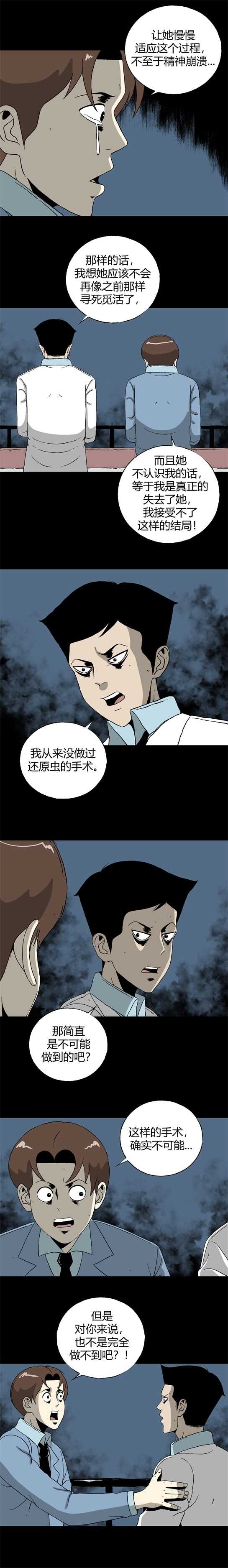 计生档案漫画,第五十话 13号病房7图