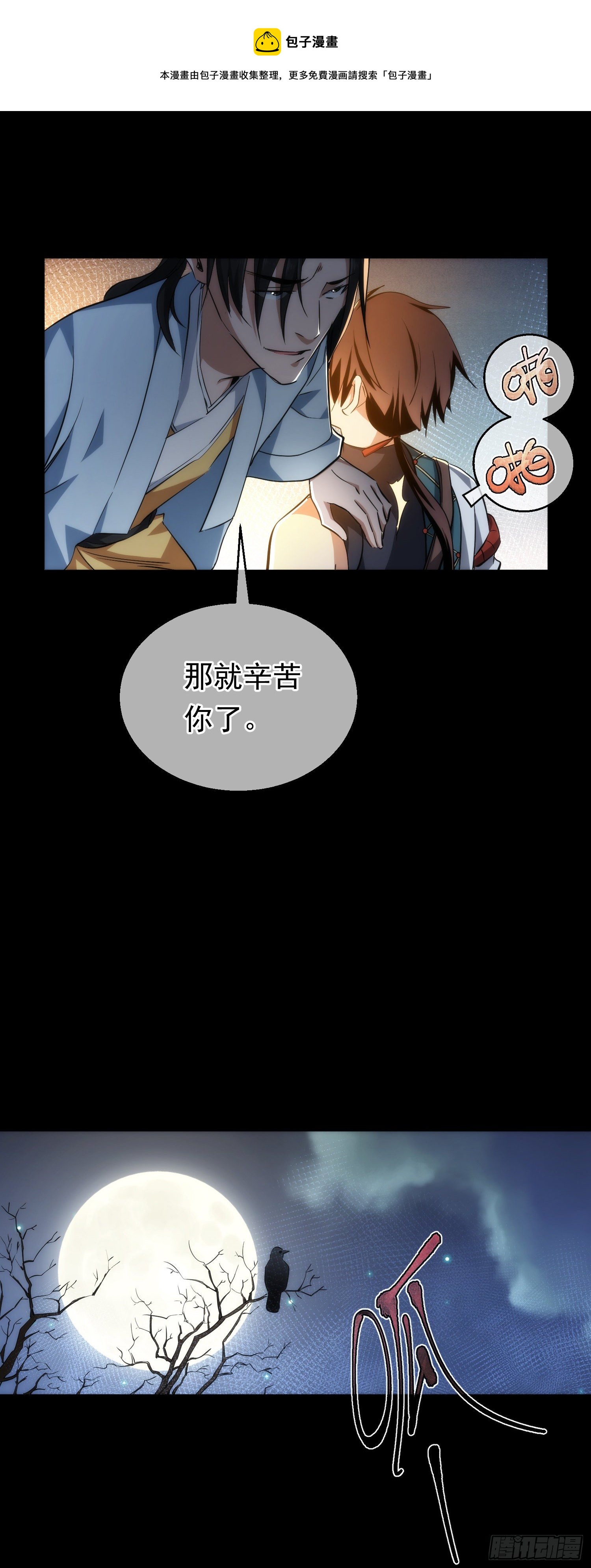 藏锋漫画,危机，森罗现？【第三十四回】5图