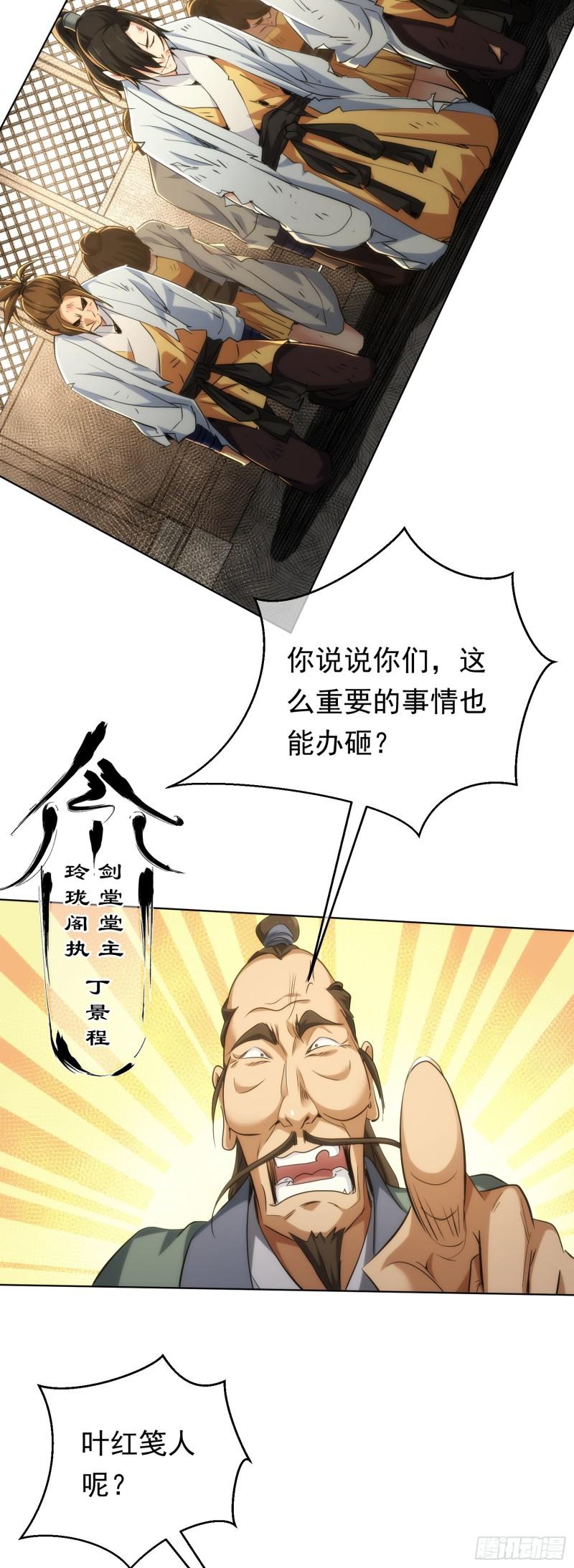 藏锋漫画,无险，抵玲珑【第四十三回】14图