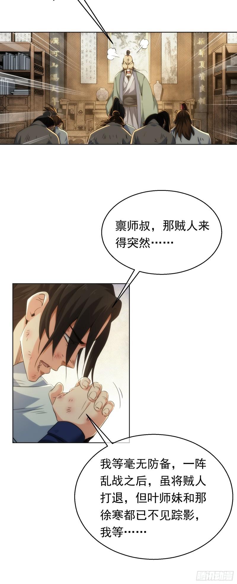 藏锋漫画,无险，抵玲珑【第四十三回】15图