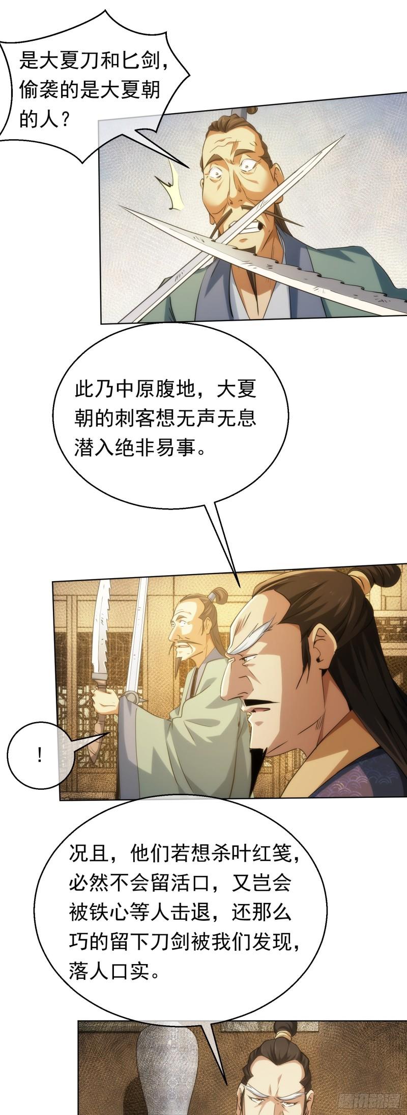 藏锋漫画,无险，抵玲珑【第四十三回】21图