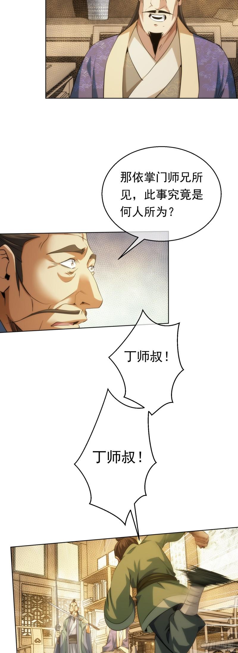 藏锋漫画,无险，抵玲珑【第四十三回】22图