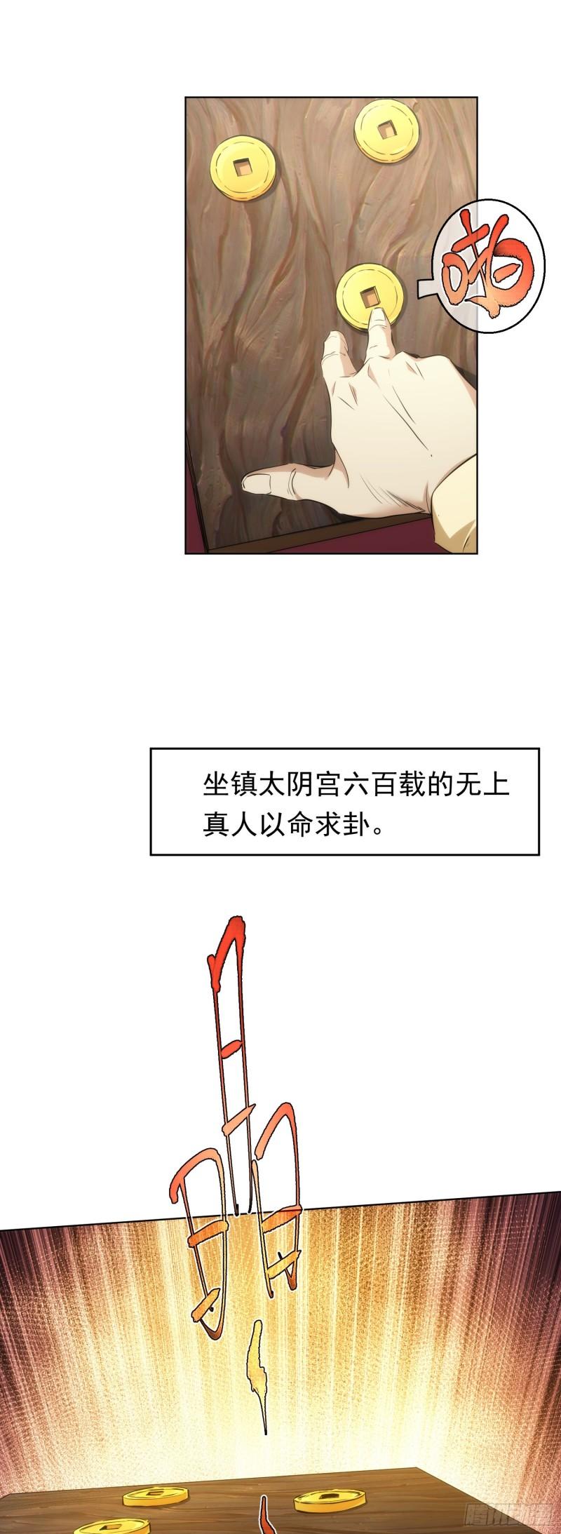 藏锋漫画,无险，抵玲珑【第四十三回】5图