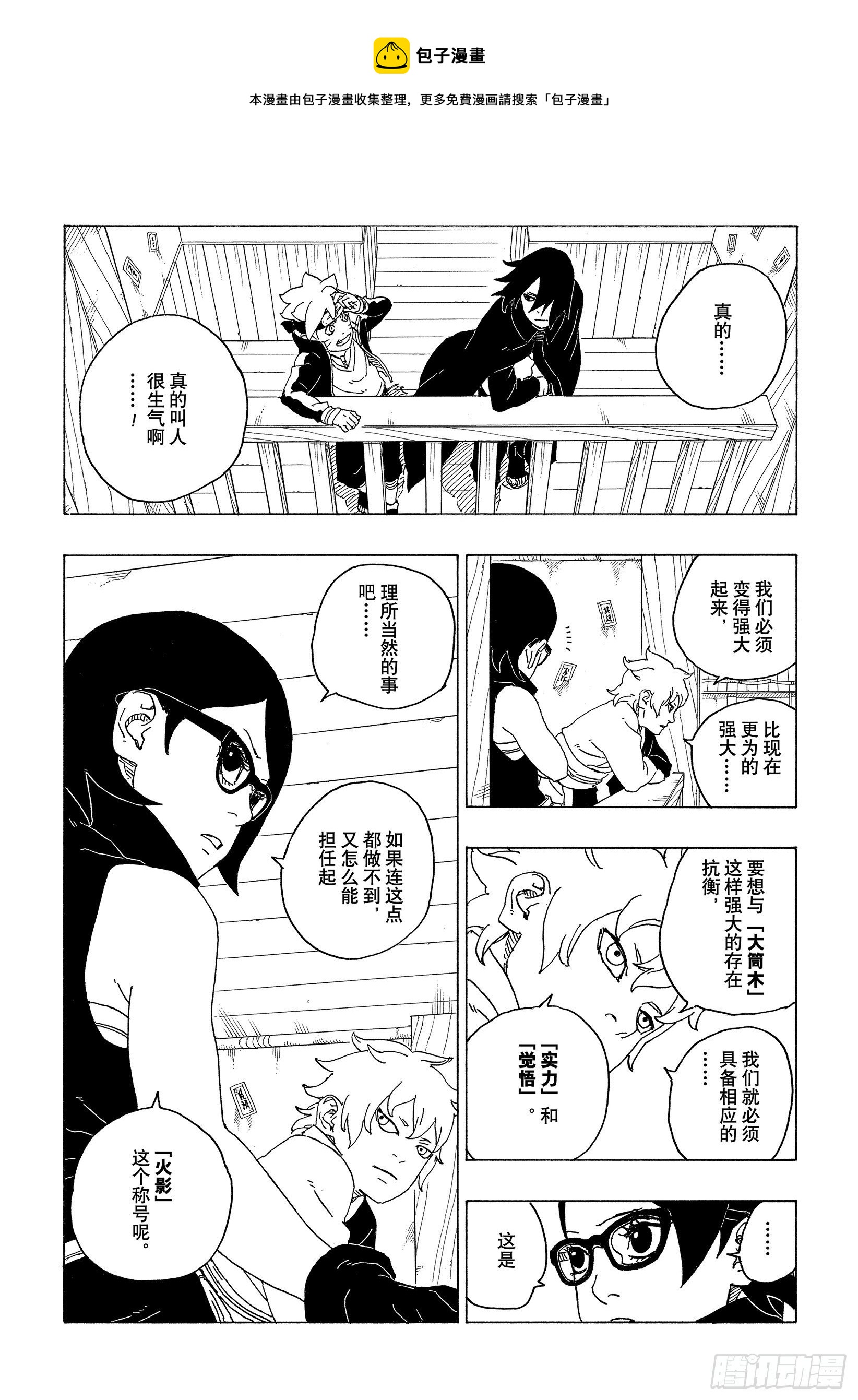 博人传火影忍者次世代漫画,第69话 俘虏17图