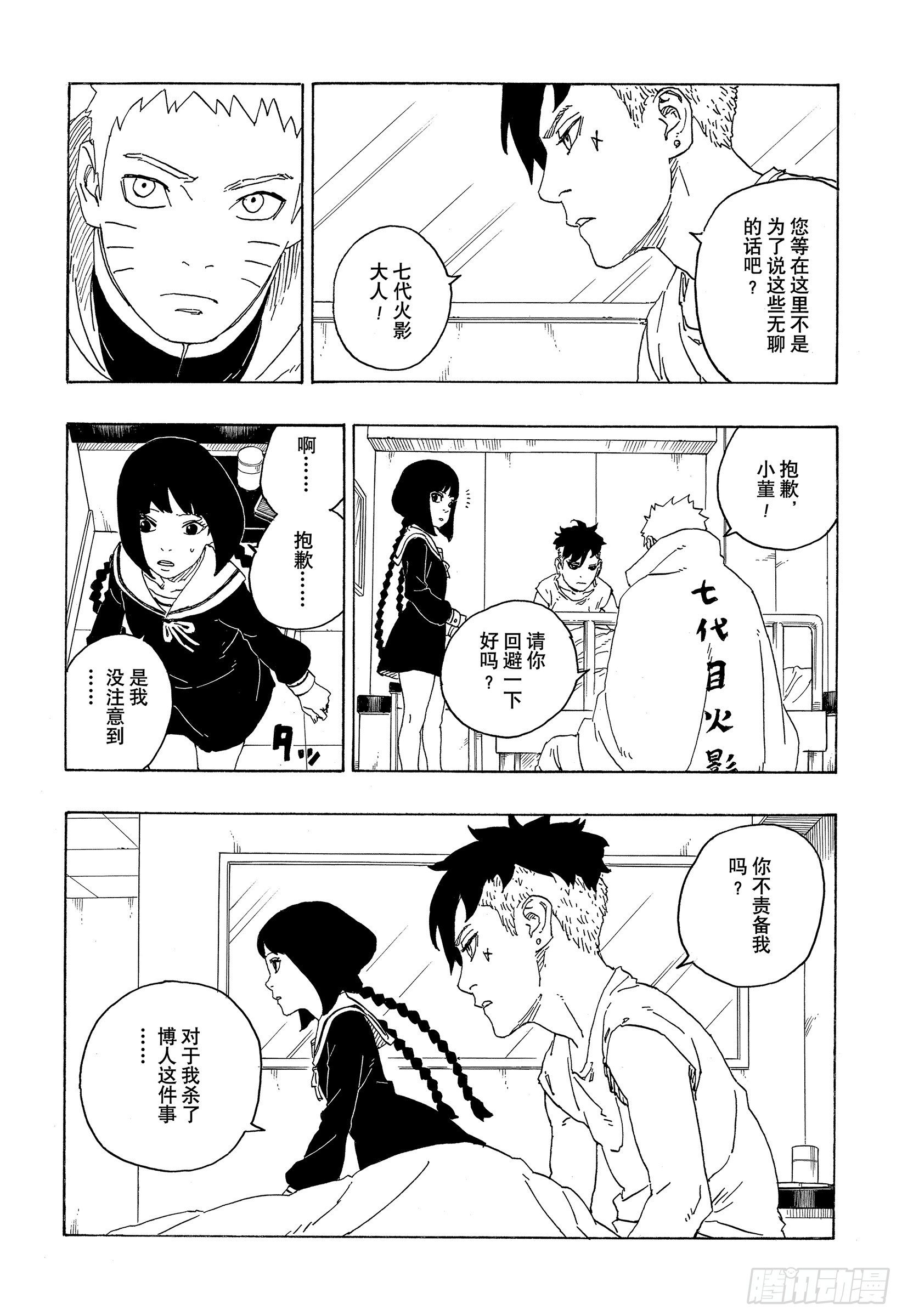 博人传火影忍者次世代漫画,第69话 俘虏20图