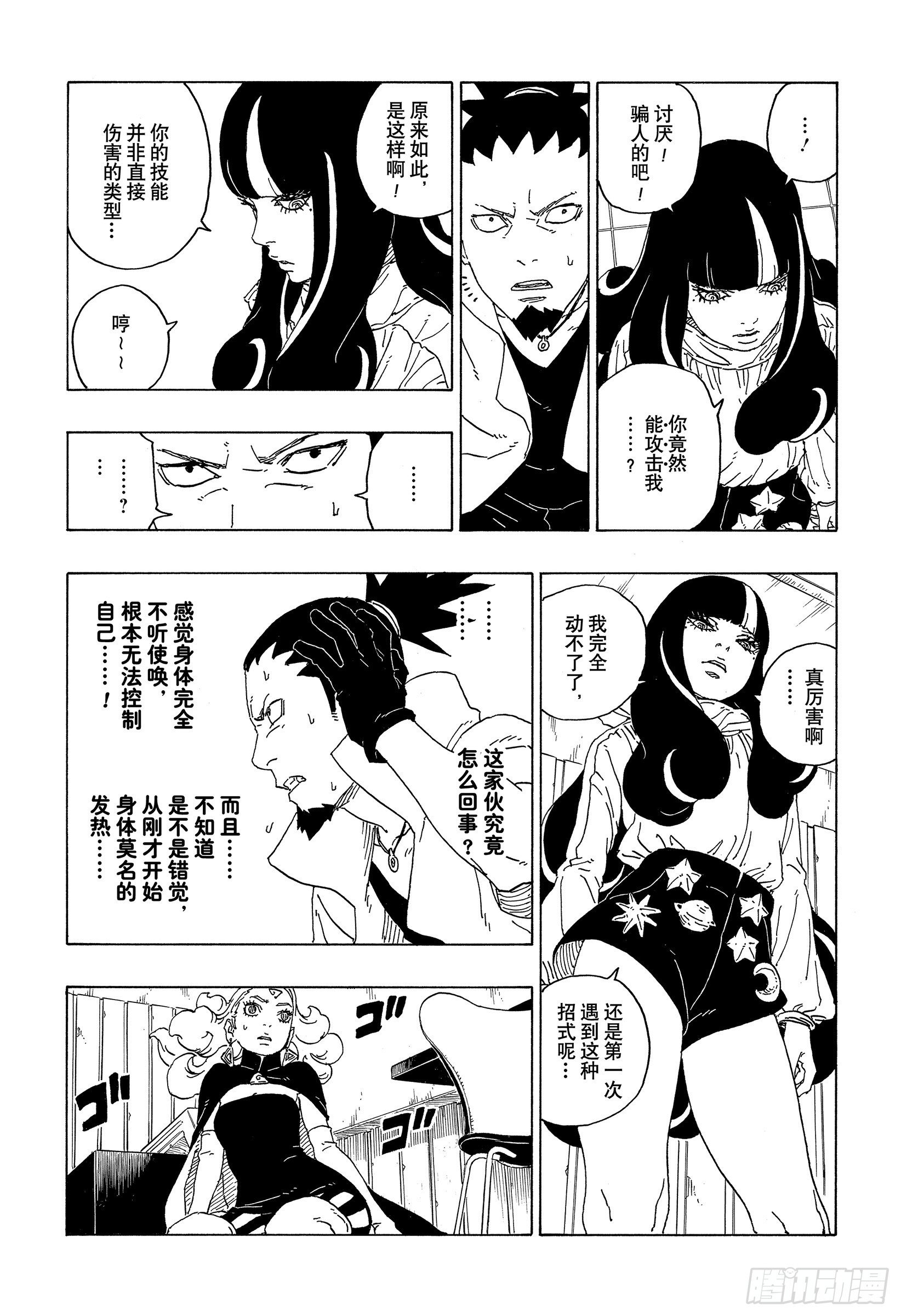 博人传火影忍者次世代漫画,第69话 俘虏27图