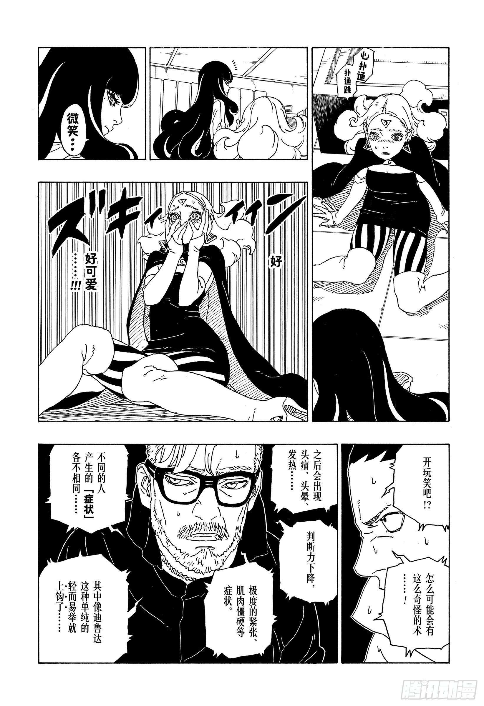 博人传火影忍者次世代漫画,第69话 俘虏30图