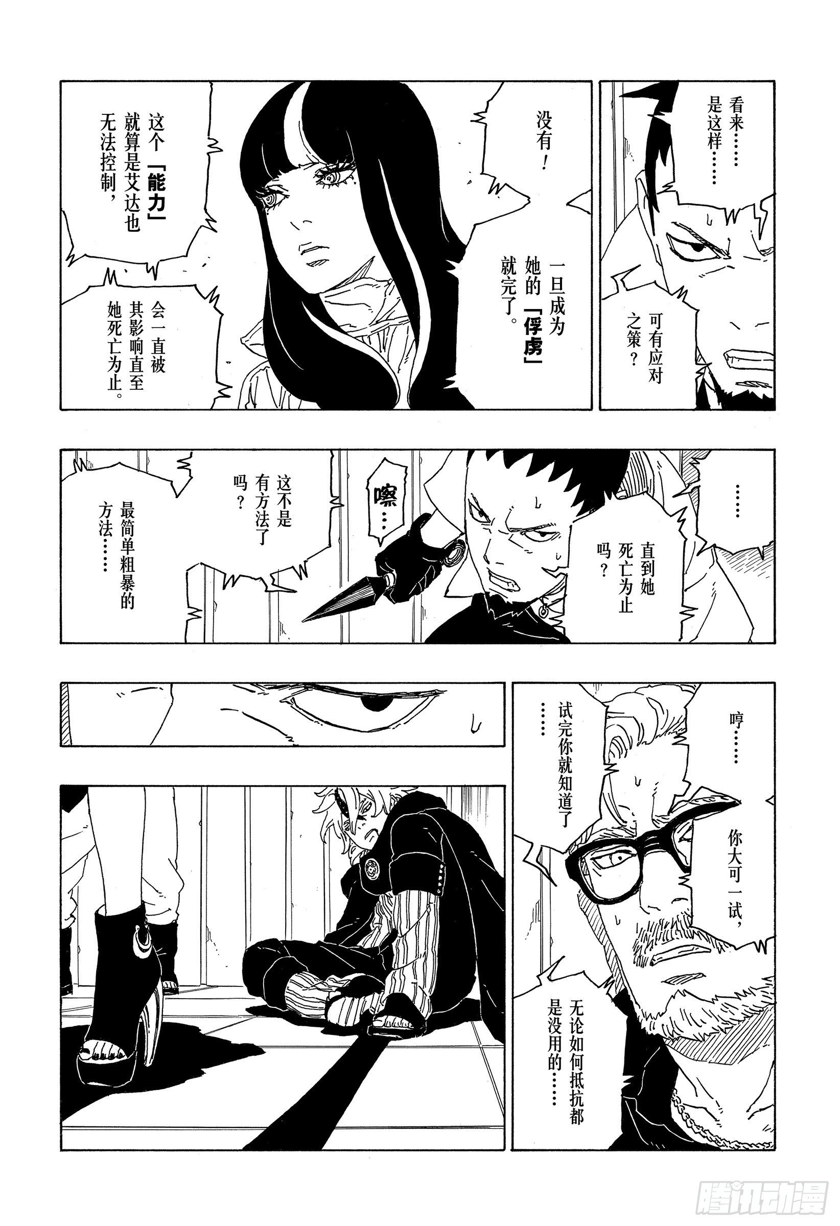 博人传火影忍者次世代漫画,第69话 俘虏31图