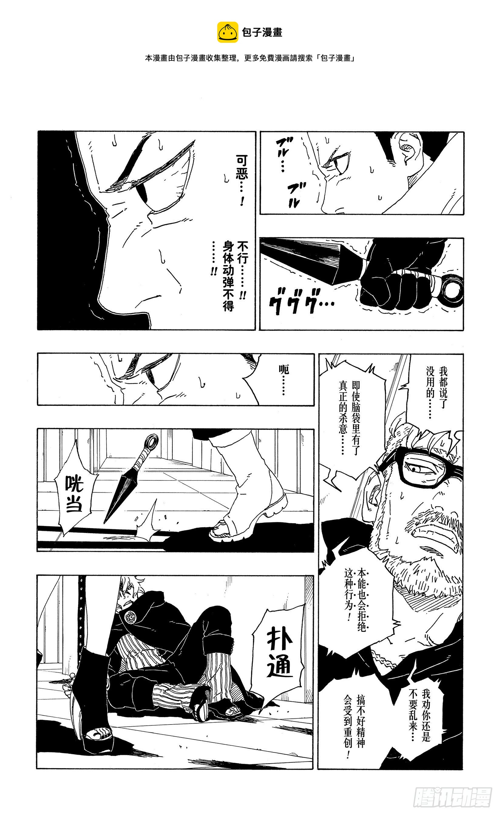 博人传火影忍者次世代漫画,第69话 俘虏33图