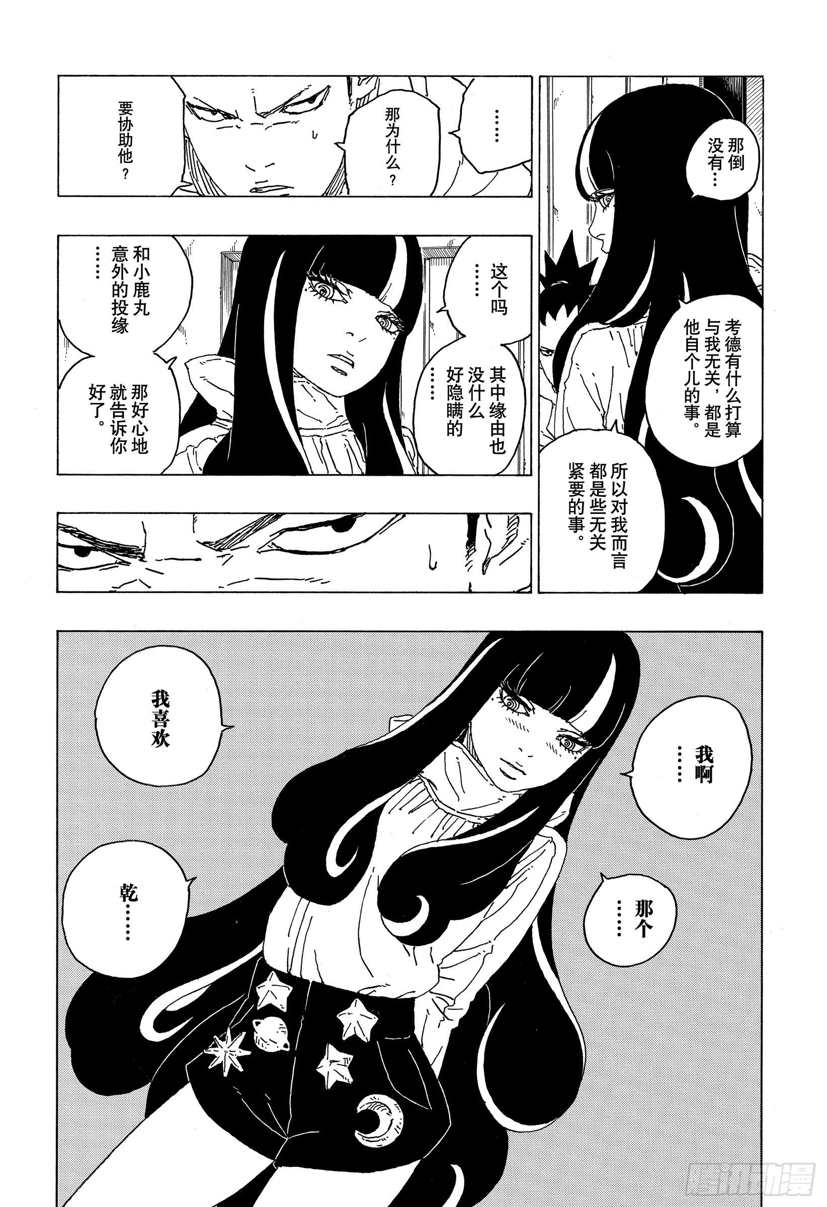 博人传火影忍者次世代漫画,第69话 俘虏38图