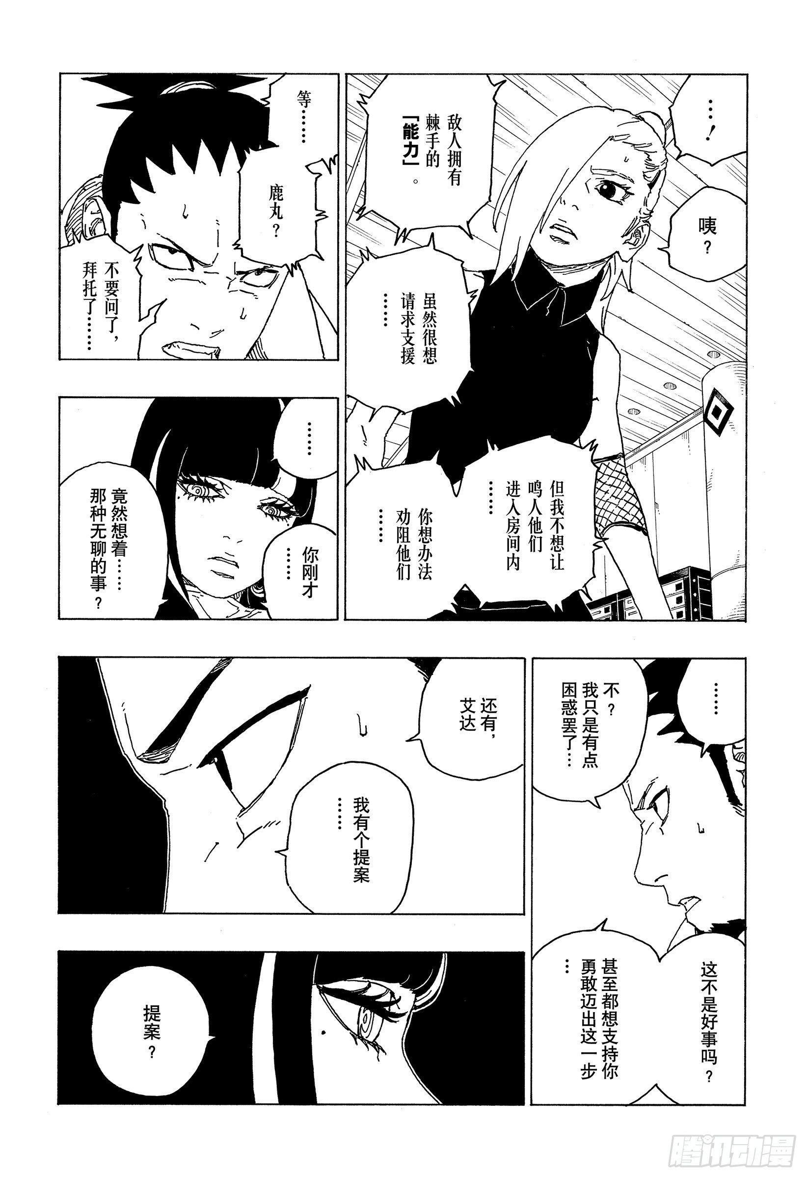 博人传火影忍者次世代漫画,第69话 俘虏40图